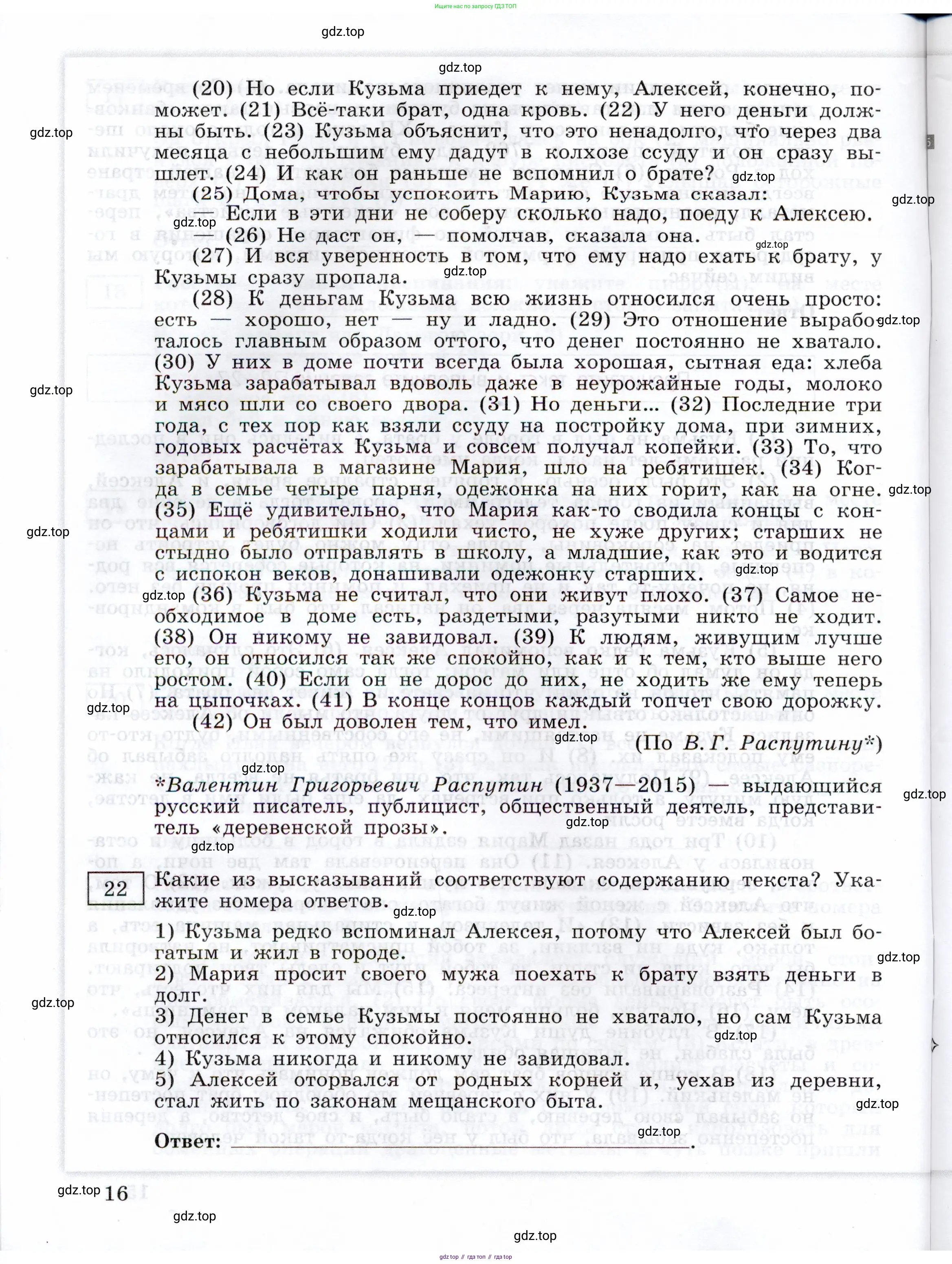 ГДЗ Русский язык, 11 класс Тетрадь-тренажёр, авторы: Маслов Вячеслав Васильевич, Бондарцова Юлия Львовна, издательство Просвещение, Москва, 2019, красного цвета, страница 16