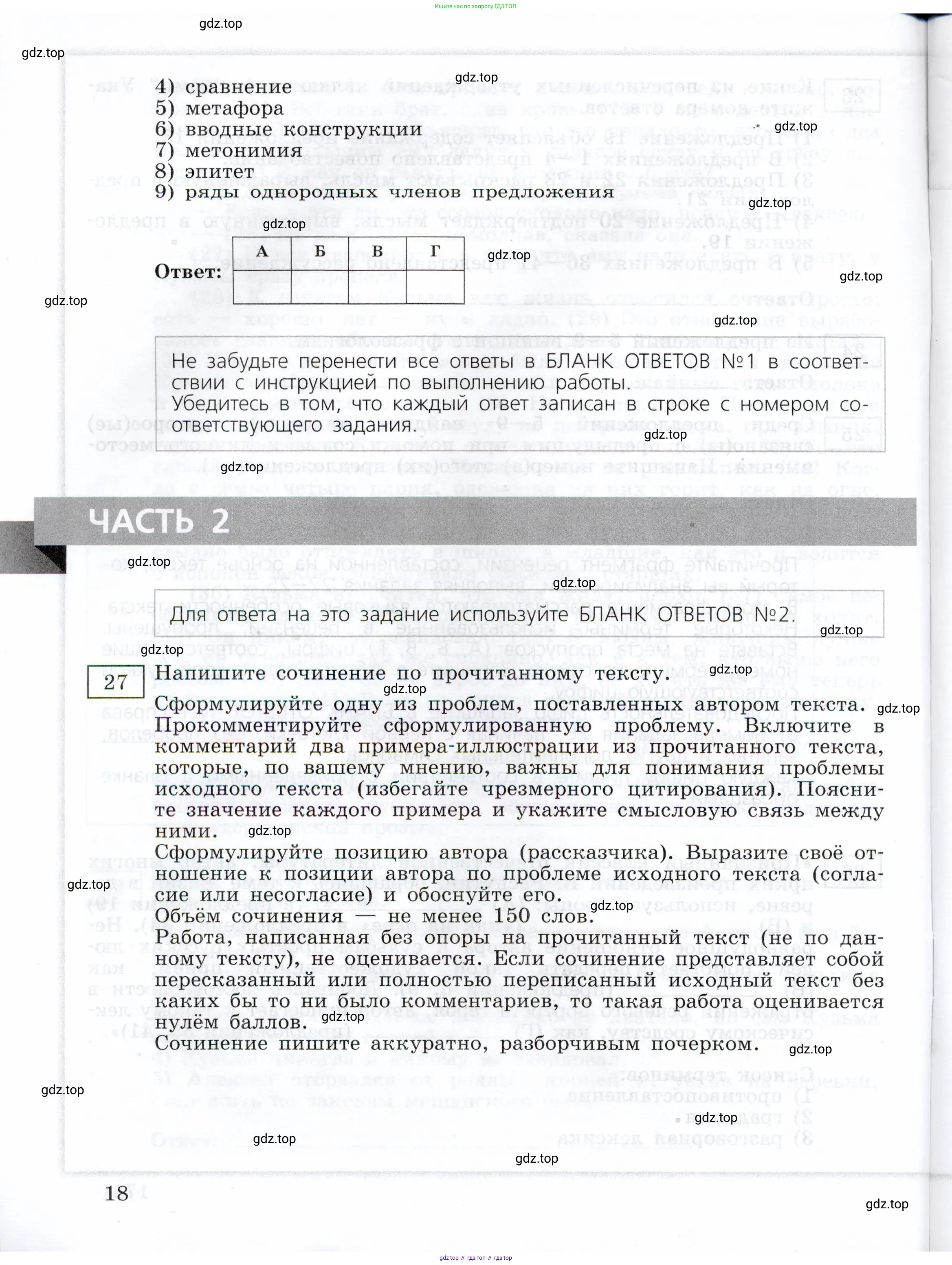Русский язык, 11 класс Тетрадь-тренажёр, авторы: Маслов Вячеслав Васильевич, Бондарцова Юлия Львовна, издательство Просвещение, Москва, 2019, красного цвета, страница 18