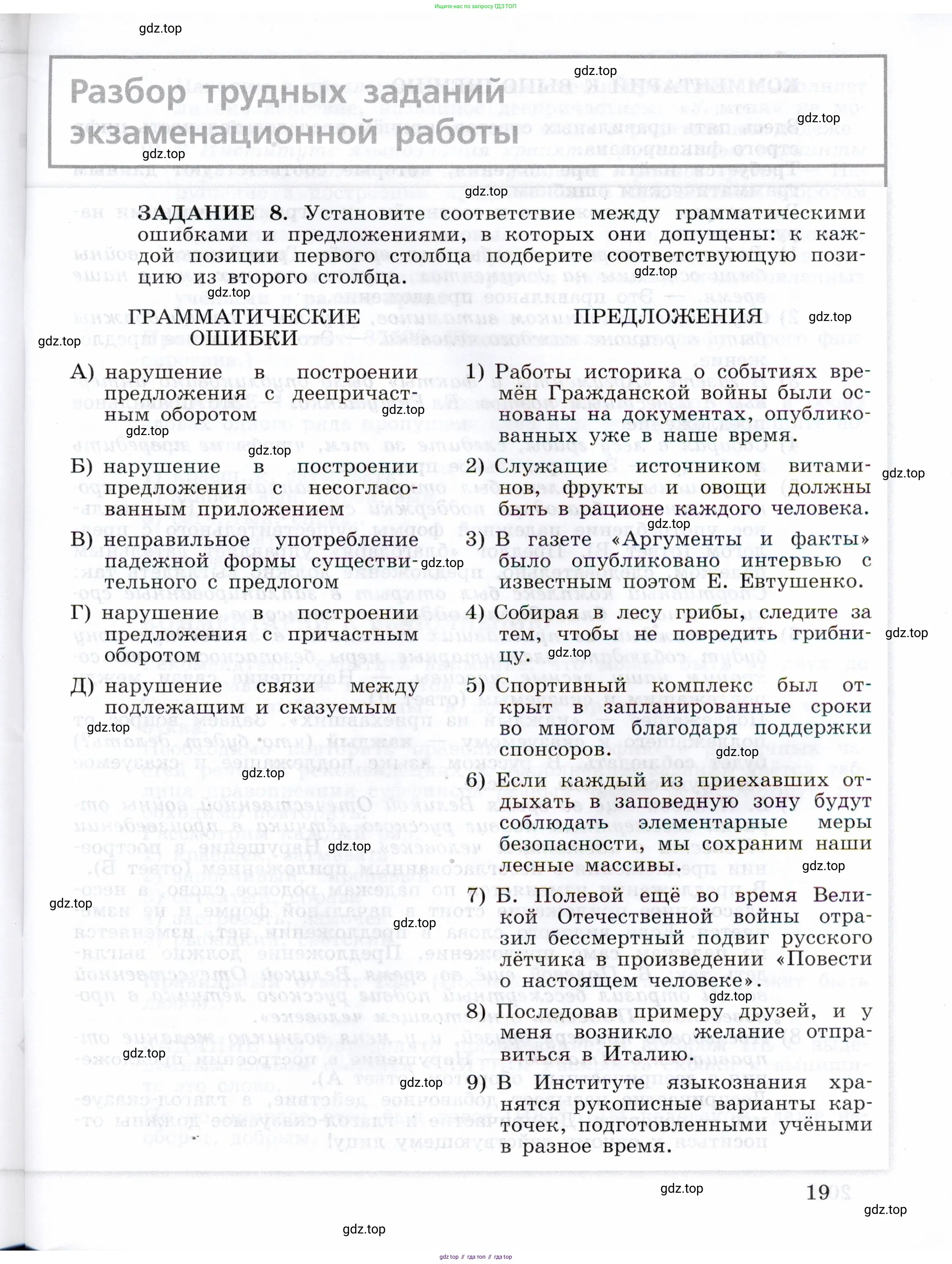 Русский язык, 11 класс Тетрадь-тренажёр, авторы: Маслов Вячеслав Васильевич, Бондарцова Юлия Львовна, издательство Просвещение, Москва, 2019, красного цвета, страница 19