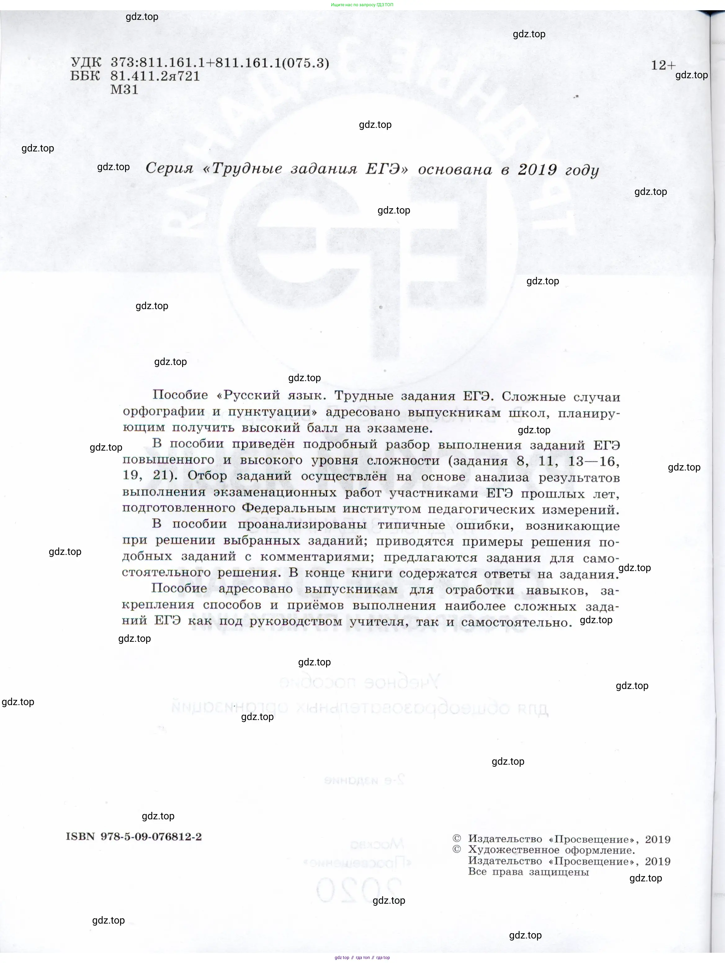 Русский язык, 11 класс Тетрадь-тренажёр, авторы: Маслов Вячеслав Васильевич, Бондарцова Юлия Львовна, издательство Просвещение, Москва, 2019, красного цвета, страница 2