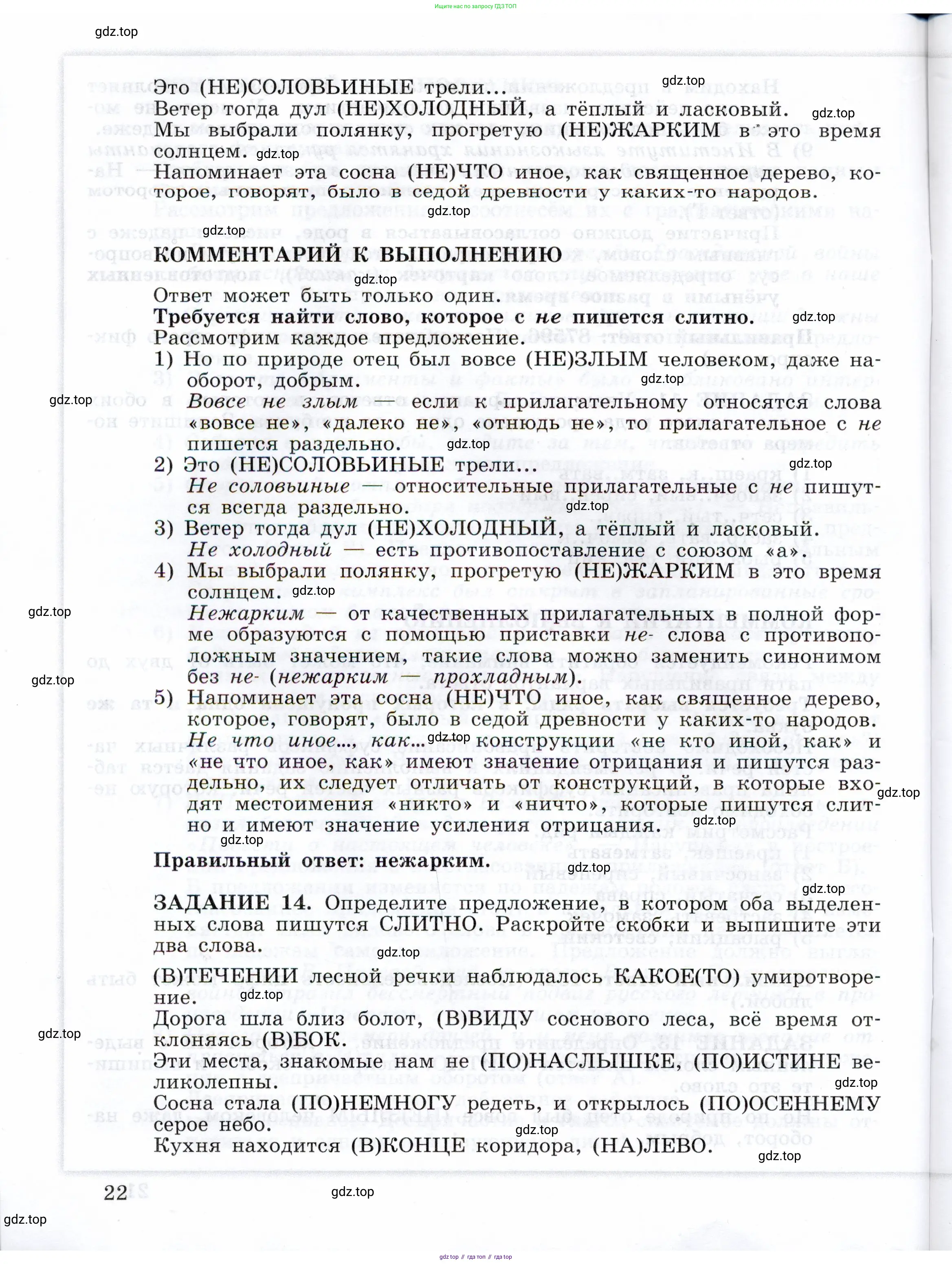 Русский язык, 11 класс Тетрадь-тренажёр, авторы: Маслов Вячеслав Васильевич, Бондарцова Юлия Львовна, издательство Просвещение, Москва, 2019, красного цвета, страница 22