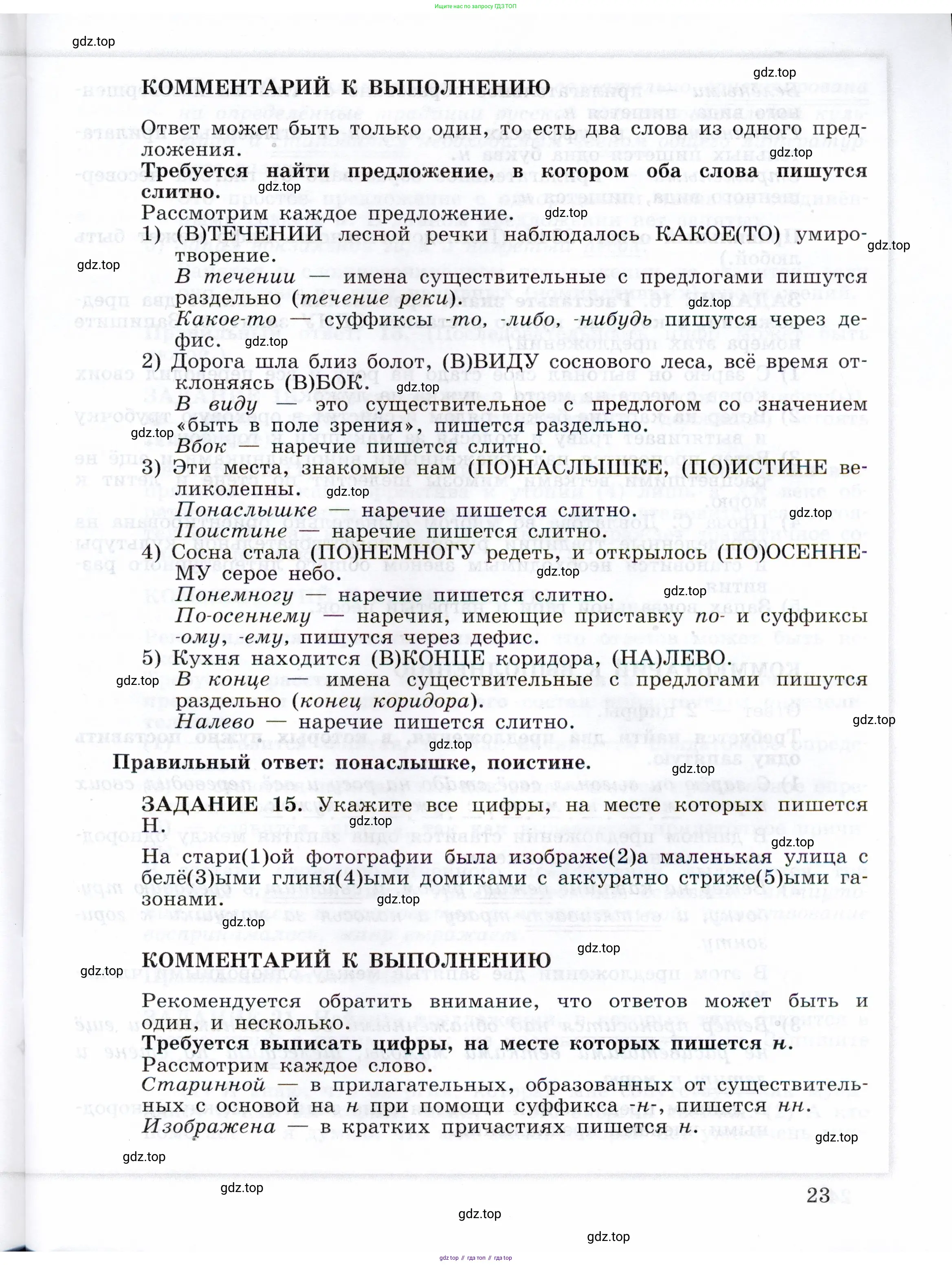Русский язык, 11 класс Тетрадь-тренажёр, авторы: Маслов Вячеслав Васильевич, Бондарцова Юлия Львовна, издательство Просвещение, Москва, 2019, красного цвета, страница 23