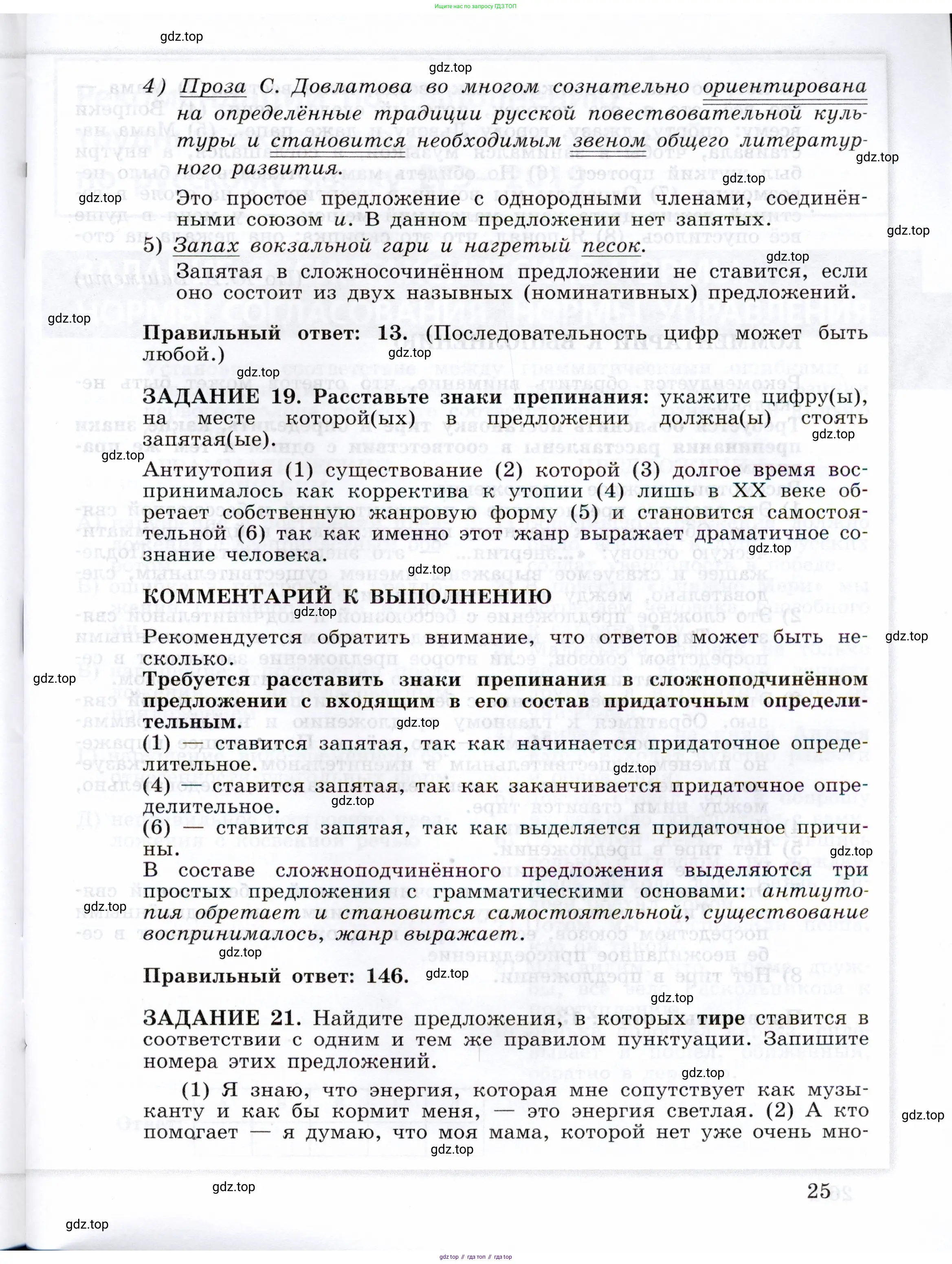 Русский язык, 11 класс Тетрадь-тренажёр, авторы: Маслов Вячеслав Васильевич, Бондарцова Юлия Львовна, издательство Просвещение, Москва, 2019, красного цвета, страница 25
