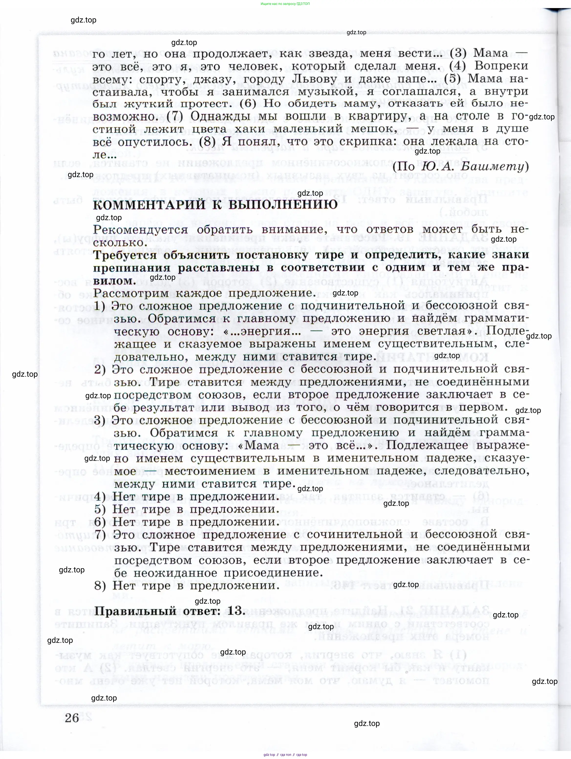 Русский язык, 11 класс Тетрадь-тренажёр, авторы: Маслов Вячеслав Васильевич, Бондарцова Юлия Львовна, издательство Просвещение, Москва, 2019, красного цвета, страница 26