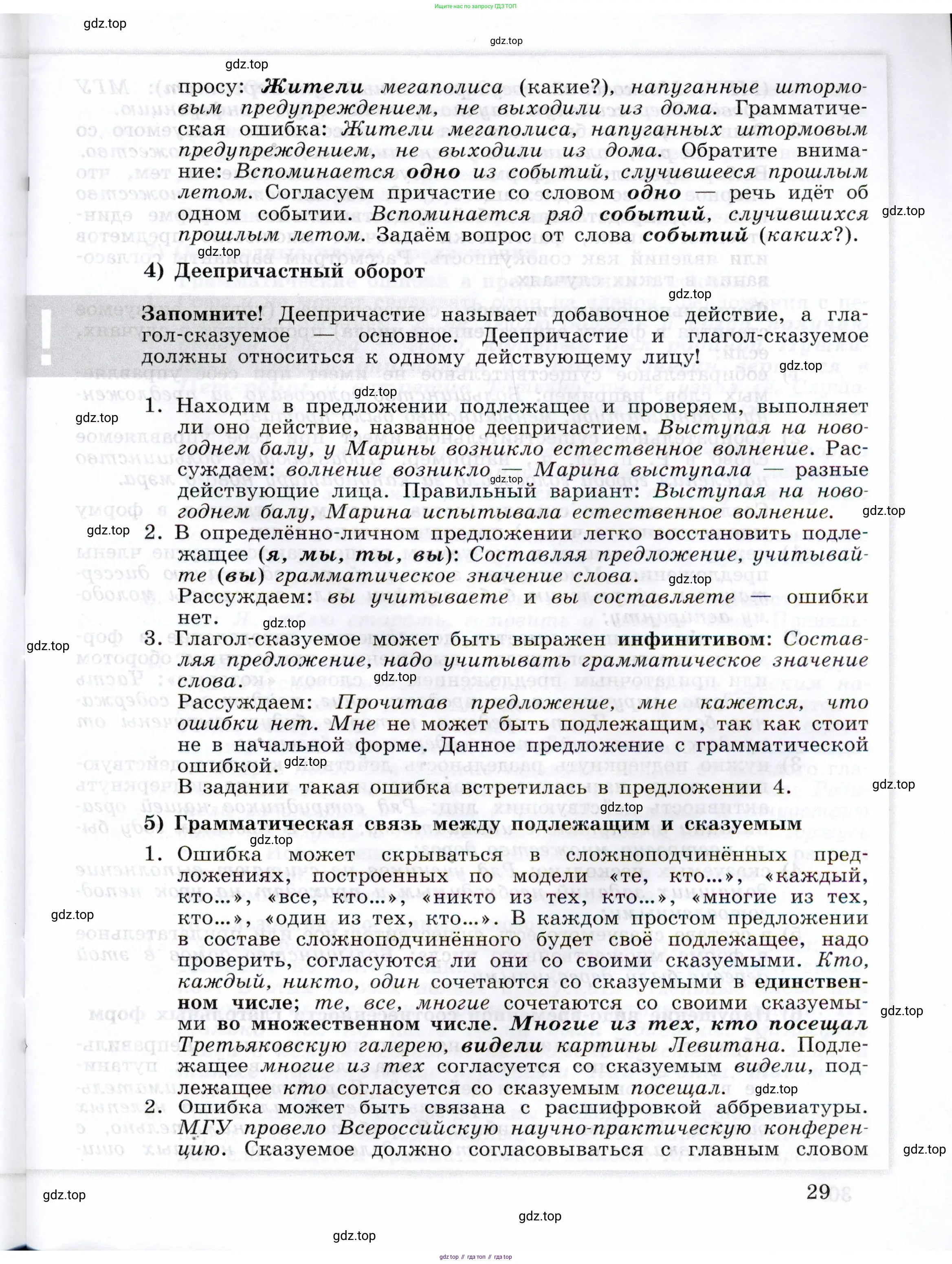 ГДЗ Русский язык, 11 класс Тетрадь-тренажёр, авторы: Маслов Вячеслав Васильевич, Бондарцова Юлия Львовна, издательство Просвещение, Москва, 2019, красного цвета, страница 29