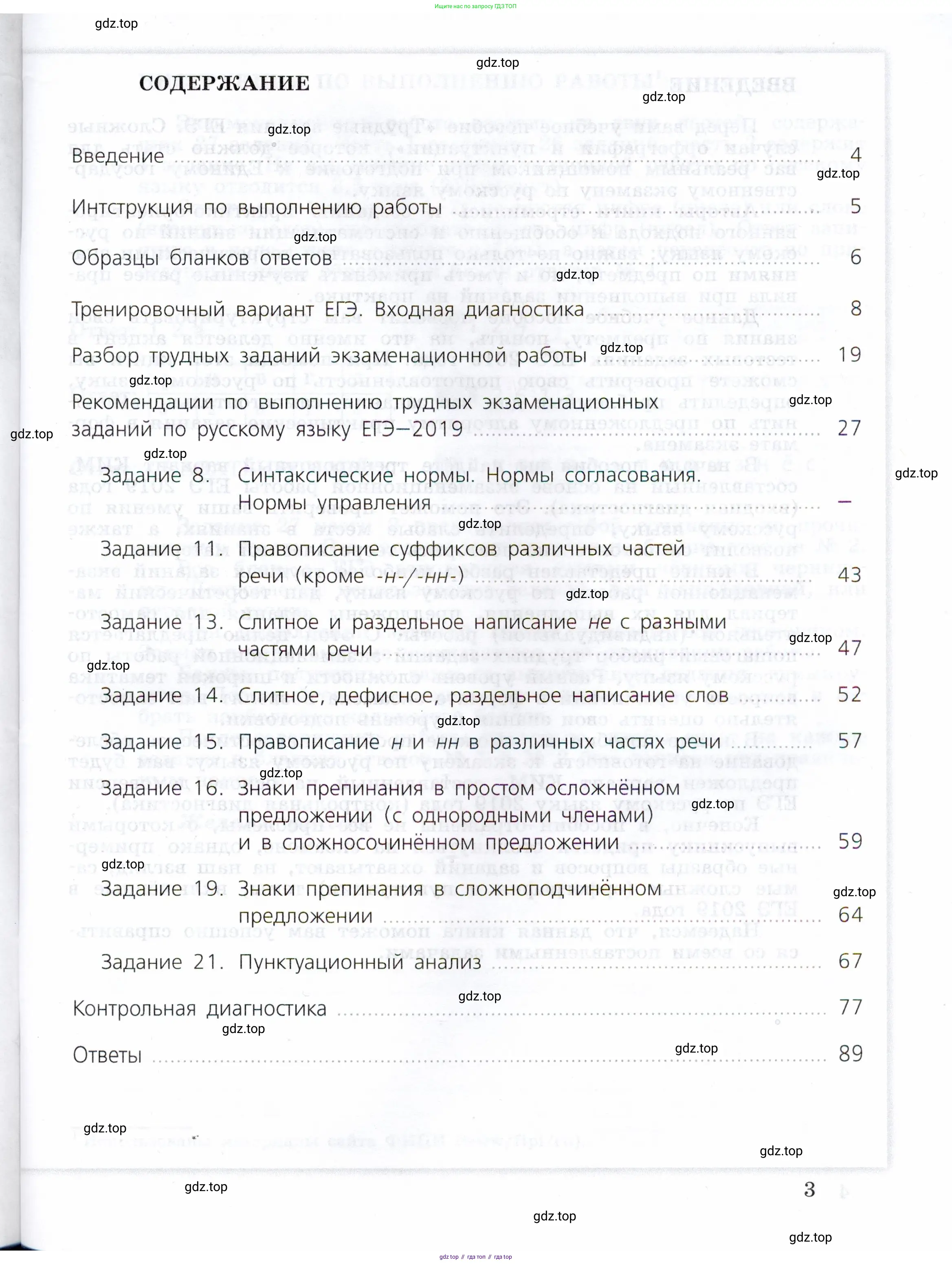 Русский язык, 11 класс Тетрадь-тренажёр, авторы: Маслов Вячеслав Васильевич, Бондарцова Юлия Львовна, издательство Просвещение, Москва, 2019, красного цвета, страница 3