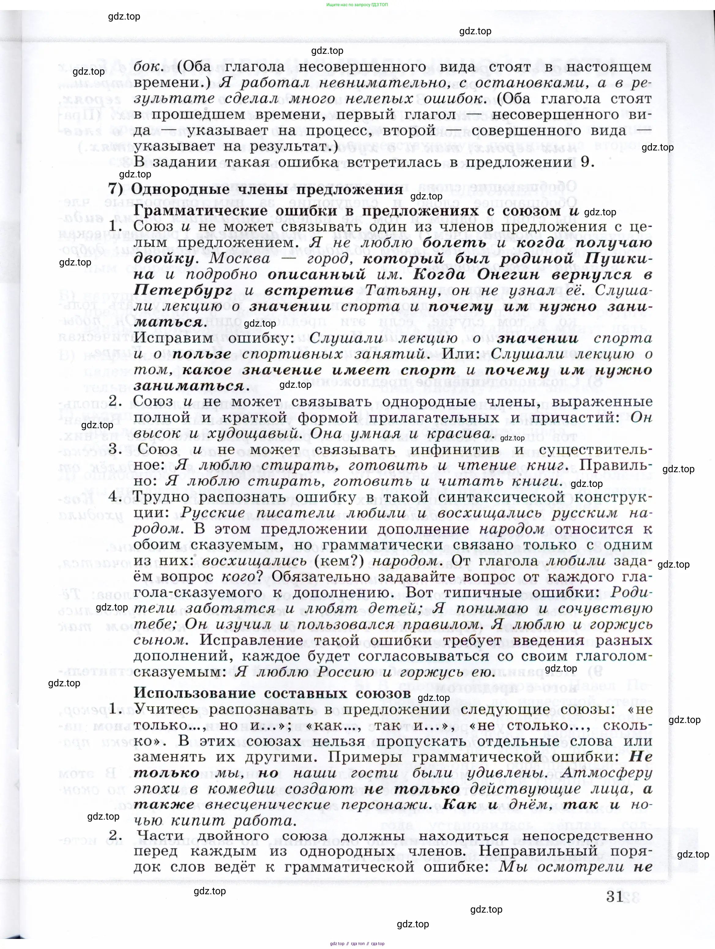 Русский язык, 11 класс Тетрадь-тренажёр, авторы: Маслов Вячеслав Васильевич, Бондарцова Юлия Львовна, издательство Просвещение, Москва, 2019, красного цвета, страница 31