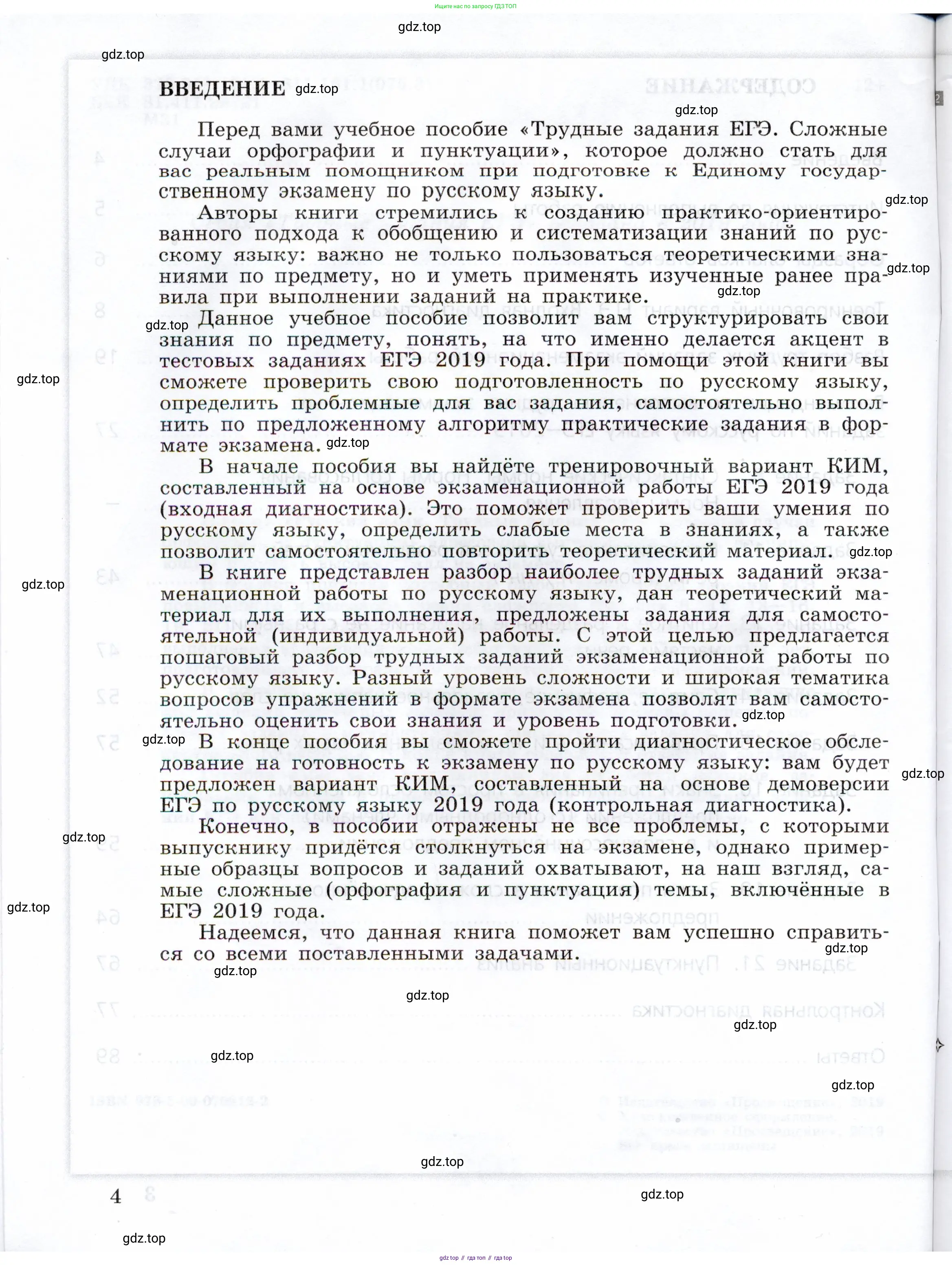 Русский язык, 11 класс Тетрадь-тренажёр, авторы: Маслов Вячеслав Васильевич, Бондарцова Юлия Львовна, издательство Просвещение, Москва, 2019, красного цвета, страница 4