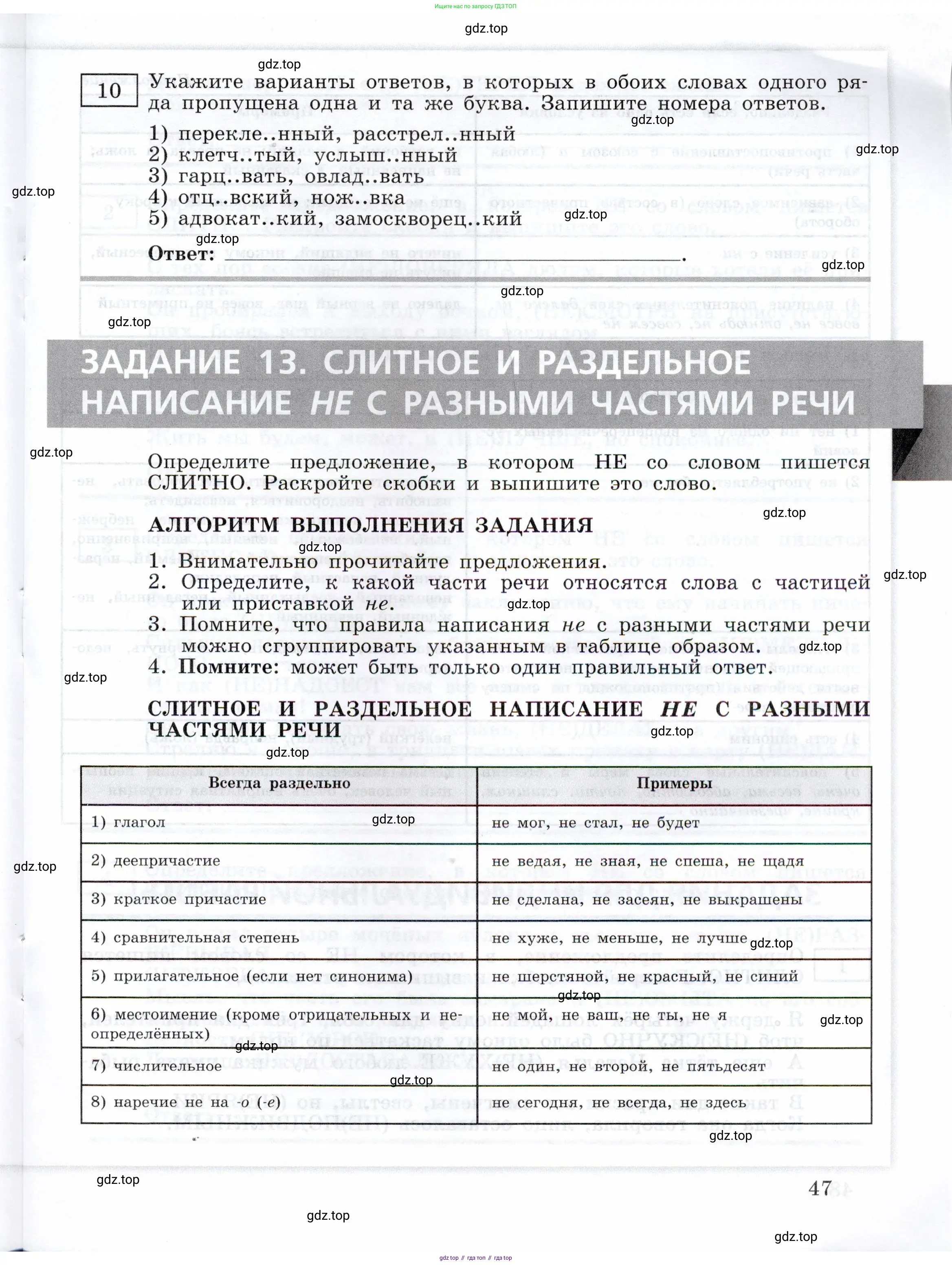 ГДЗ Русский язык, 11 класс Тетрадь-тренажёр, авторы: Маслов Вячеслав Васильевич, Бондарцова Юлия Львовна, издательство Просвещение, Москва, 2019, красного цвета, страница 47