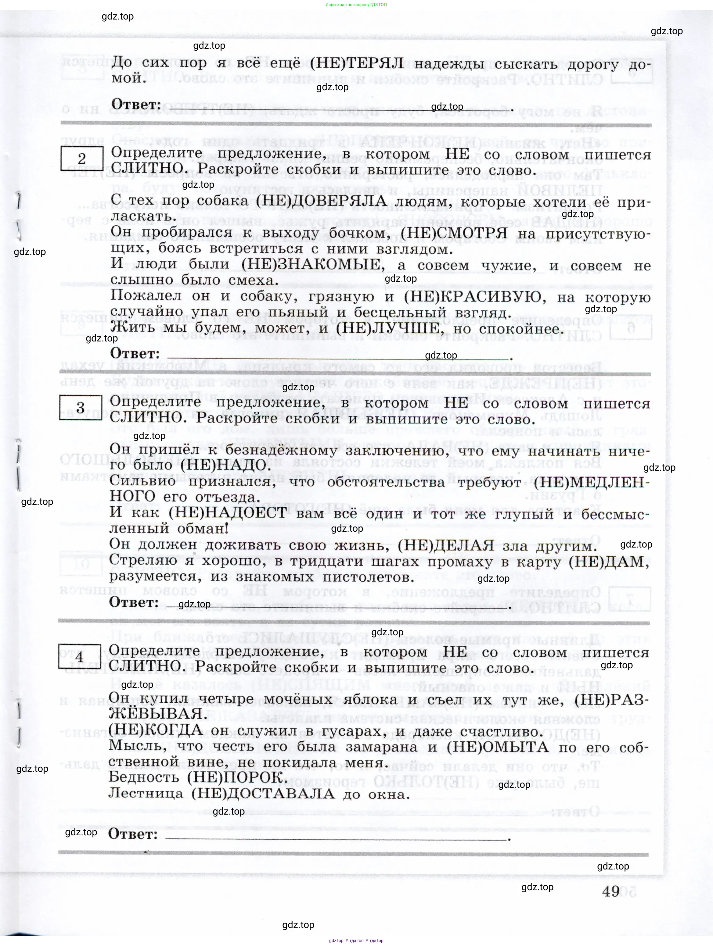 ГДЗ Русский язык, 11 класс Тетрадь-тренажёр, авторы: Маслов Вячеслав Васильевич, Бондарцова Юлия Львовна, издательство Просвещение, Москва, 2019, красного цвета, страница 49
