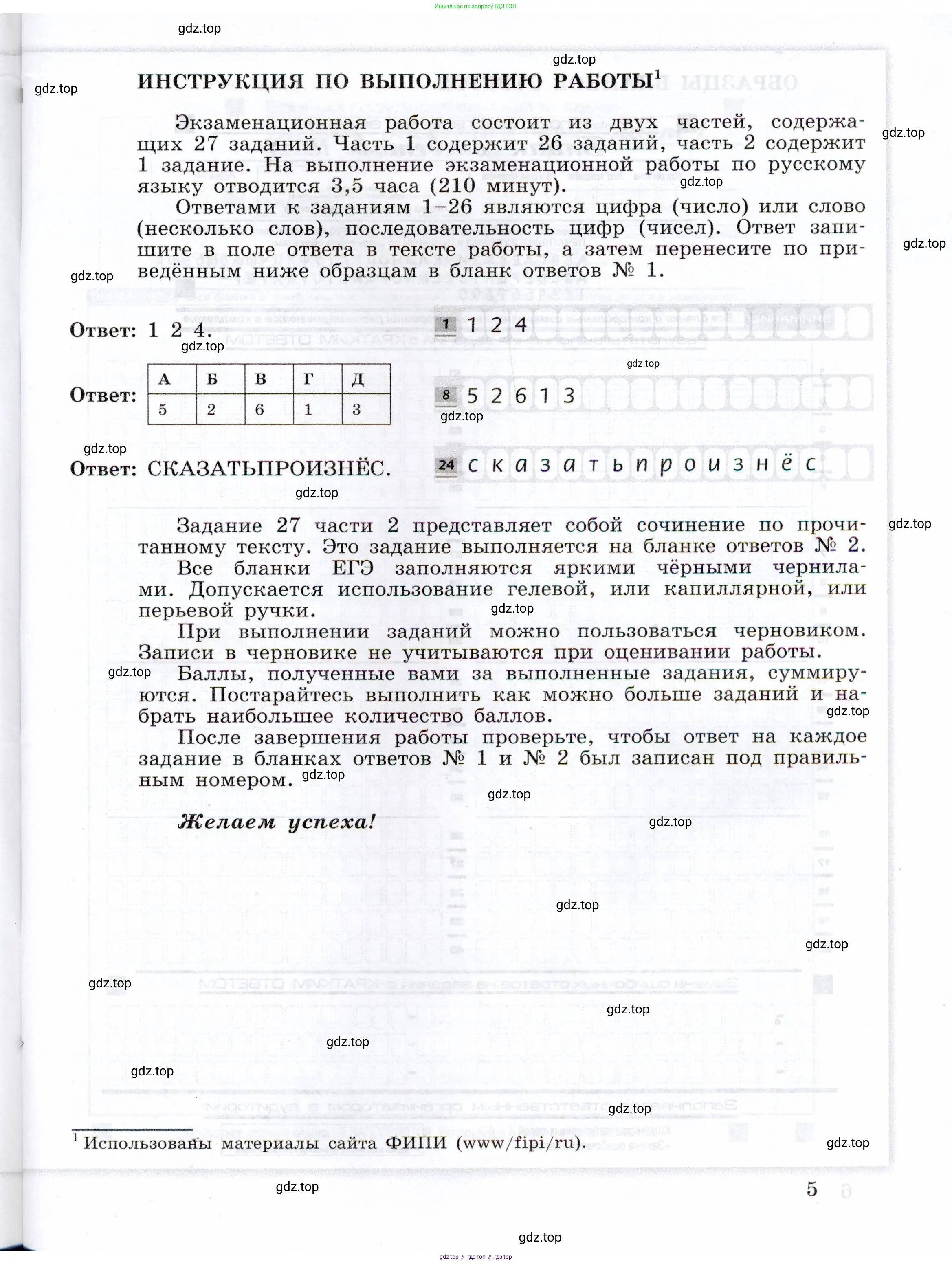 Русский язык, 11 класс Тетрадь-тренажёр, авторы: Маслов Вячеслав Васильевич, Бондарцова Юлия Львовна, издательство Просвещение, Москва, 2019, красного цвета, страница 5