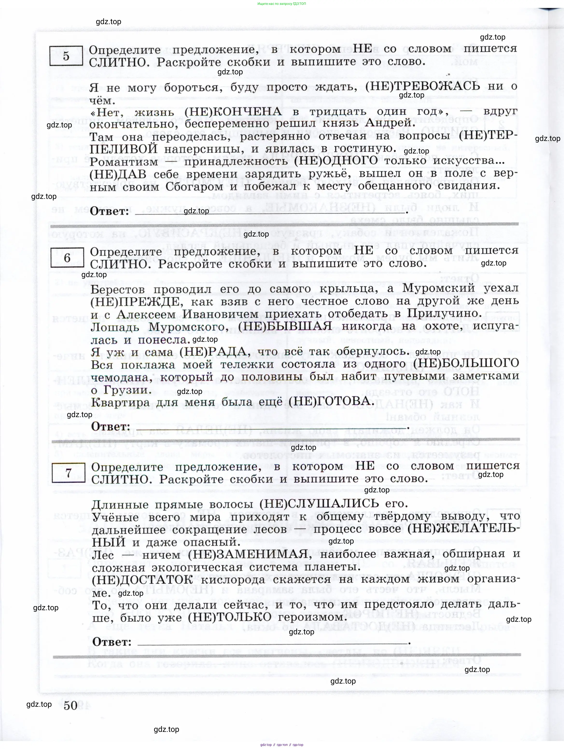 Русский язык, 11 класс Тетрадь-тренажёр, авторы: Маслов Вячеслав Васильевич, Бондарцова Юлия Львовна, издательство Просвещение, Москва, 2019, красного цвета, страница 50