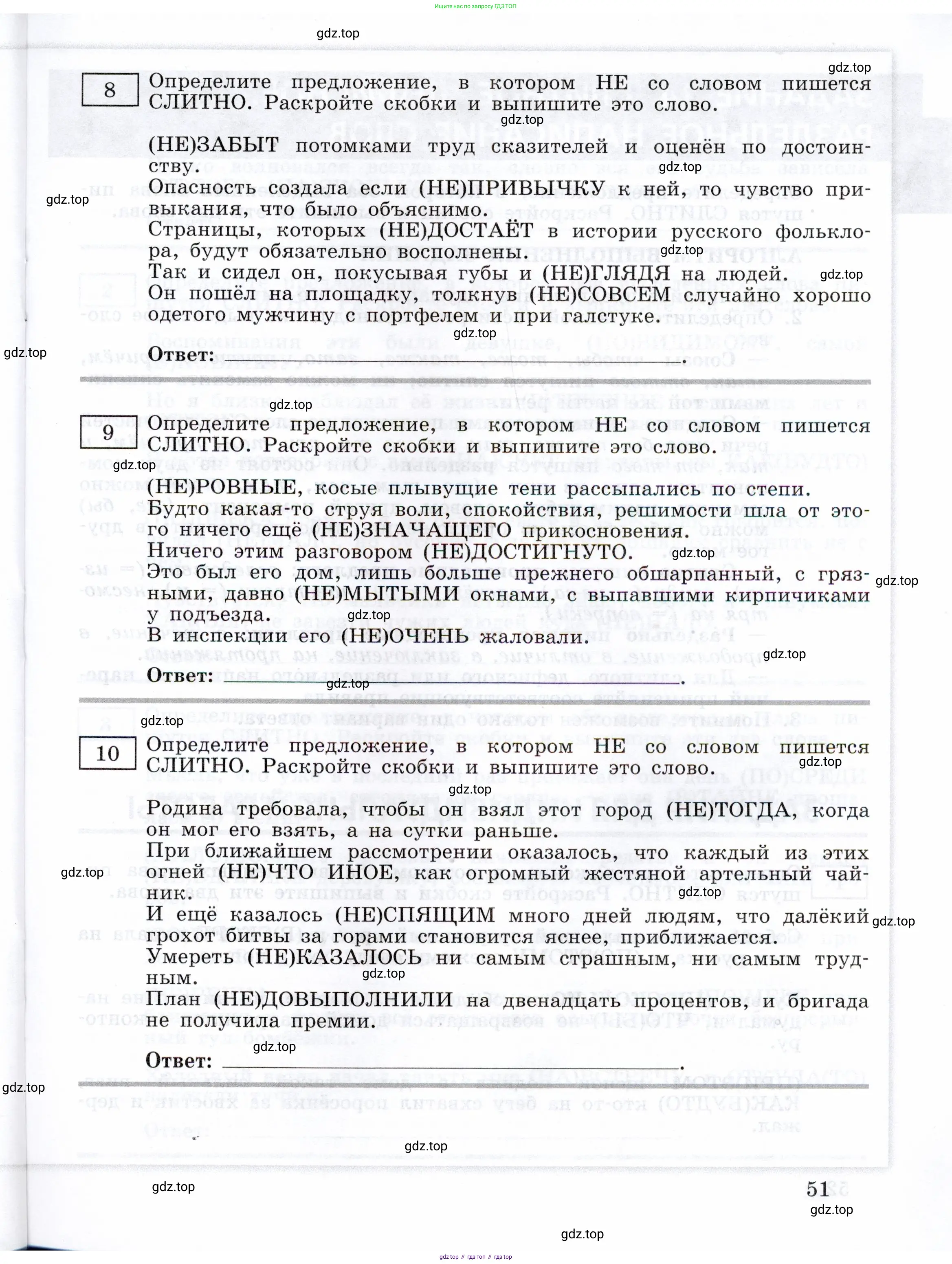 ГДЗ Русский язык, 11 класс Тетрадь-тренажёр, авторы: Маслов Вячеслав Васильевич, Бондарцова Юлия Львовна, издательство Просвещение, Москва, 2019, красного цвета, страница 51