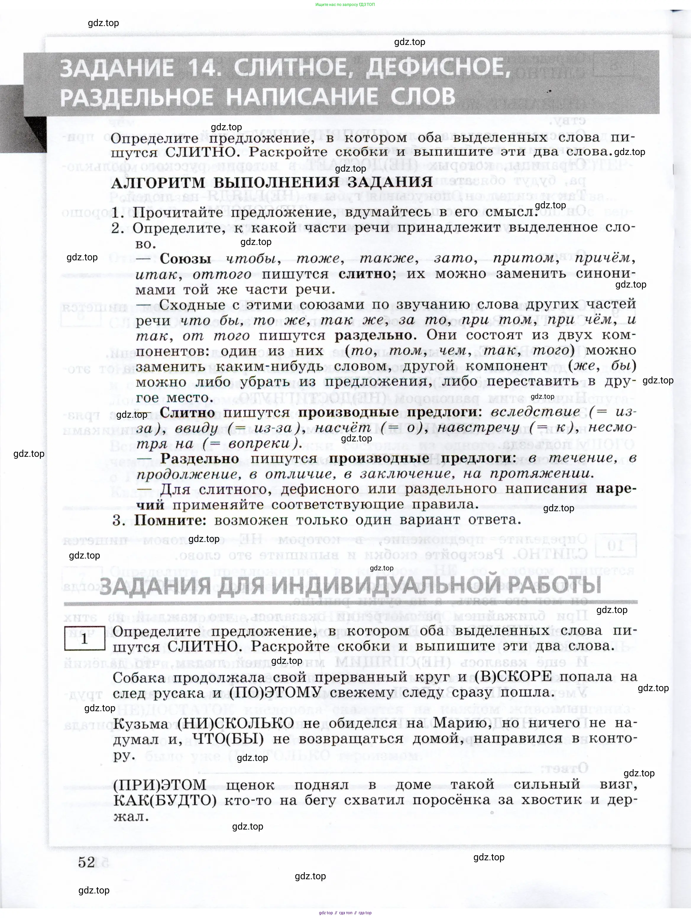 ГДЗ Русский язык, 11 класс Тетрадь-тренажёр, авторы: Маслов Вячеслав Васильевич, Бондарцова Юлия Львовна, издательство Просвещение, Москва, 2019, красного цвета, страница 52