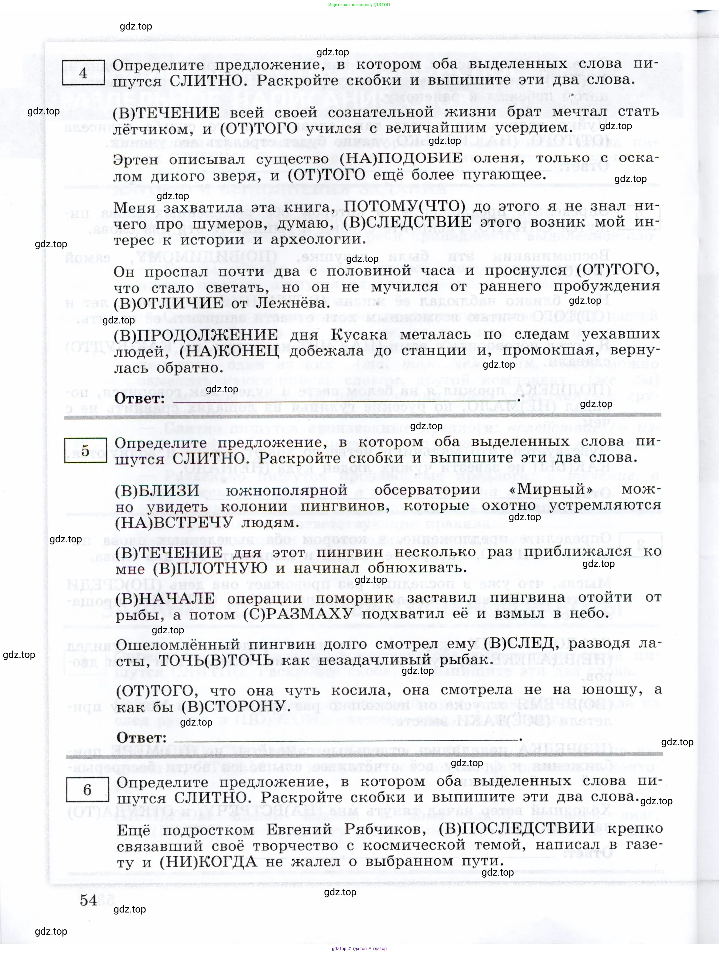Русский язык, 11 класс Тетрадь-тренажёр, авторы: Маслов Вячеслав Васильевич, Бондарцова Юлия Львовна, издательство Просвещение, Москва, 2019, красного цвета, страница 54