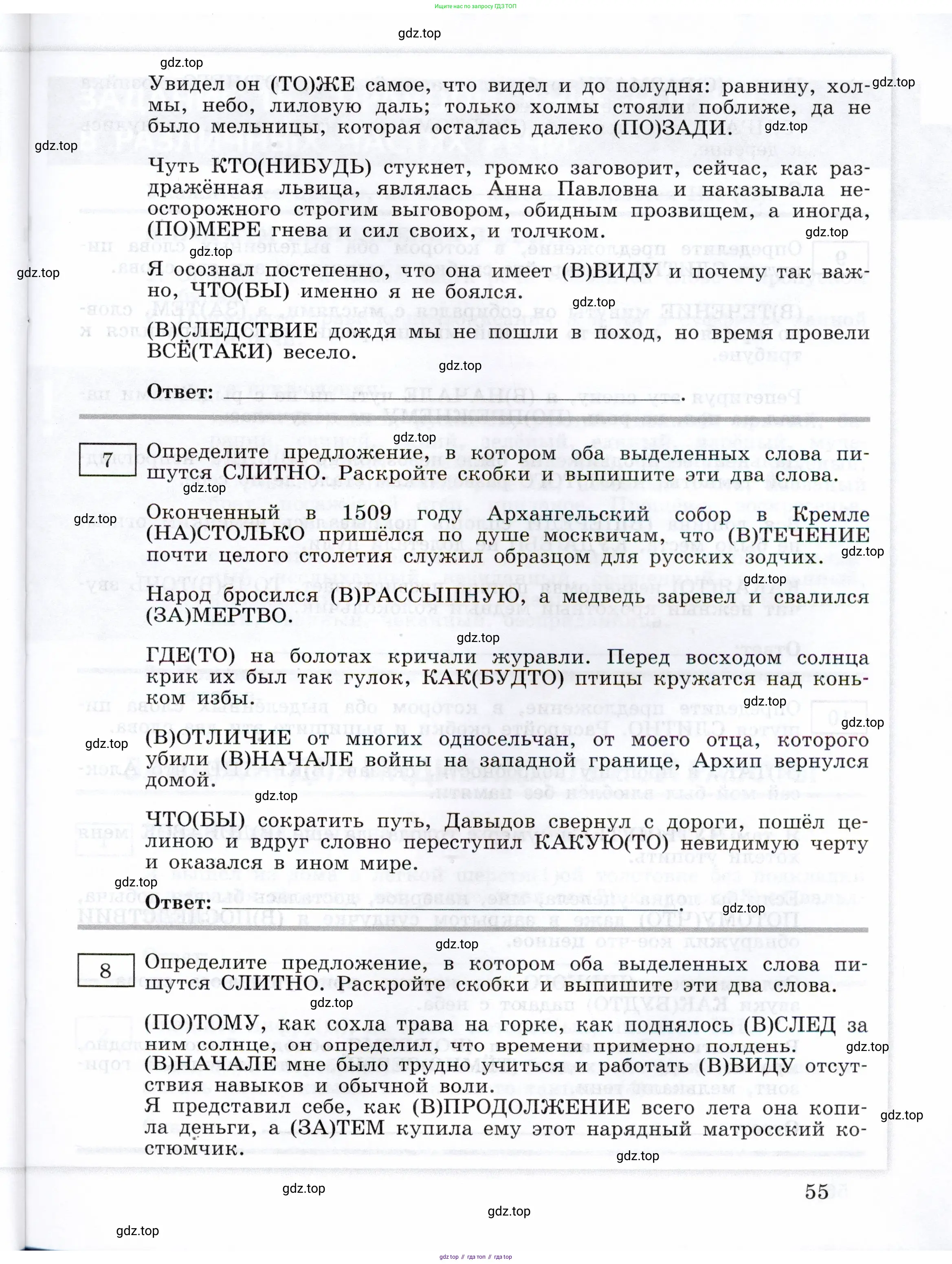 Русский язык, 11 класс Тетрадь-тренажёр, авторы: Маслов Вячеслав Васильевич, Бондарцова Юлия Львовна, издательство Просвещение, Москва, 2019, красного цвета, страница 55