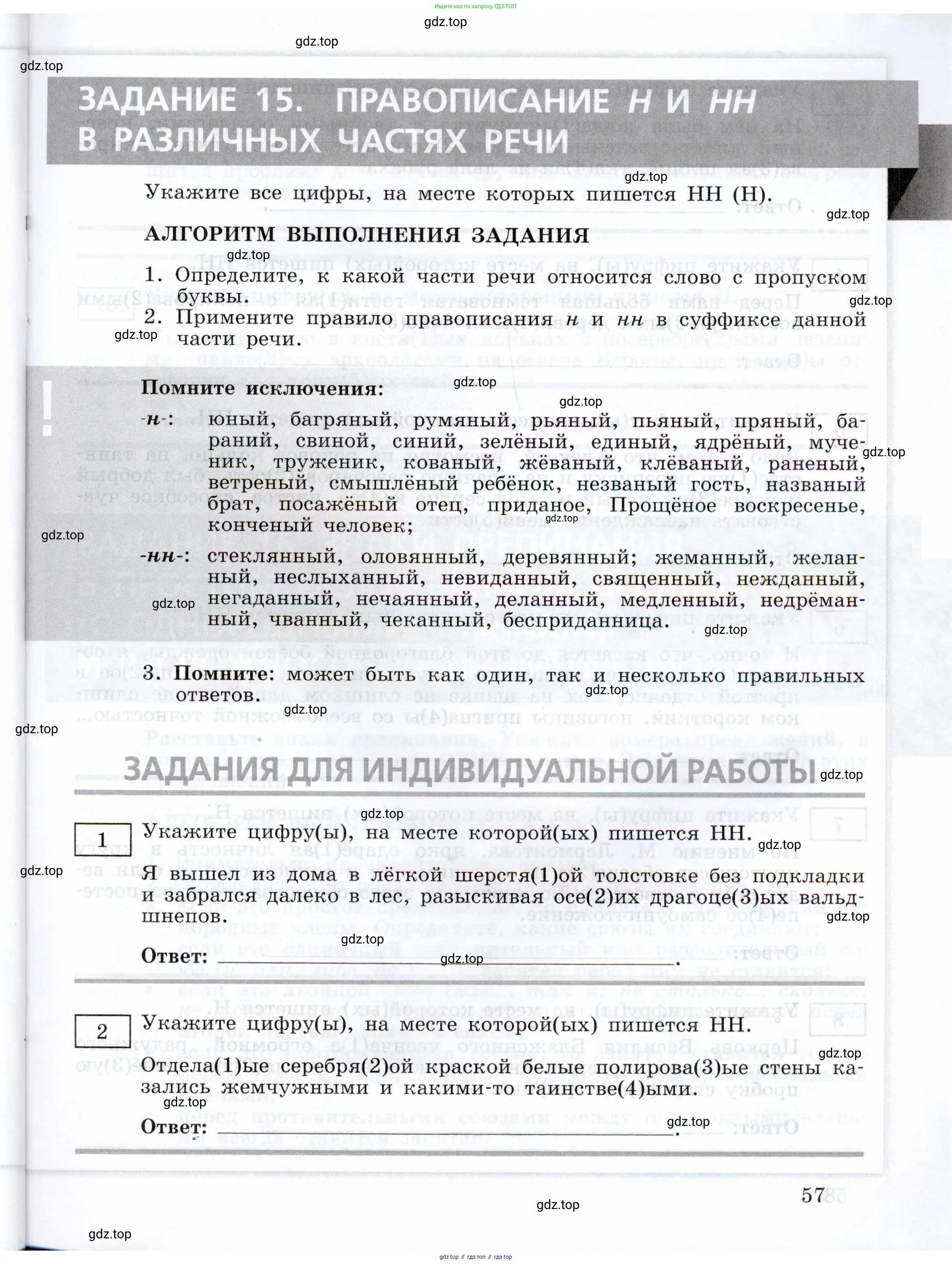 ГДЗ Русский язык, 11 класс Тетрадь-тренажёр, авторы: Маслов Вячеслав Васильевич, Бондарцова Юлия Львовна, издательство Просвещение, Москва, 2019, красного цвета, страница 57