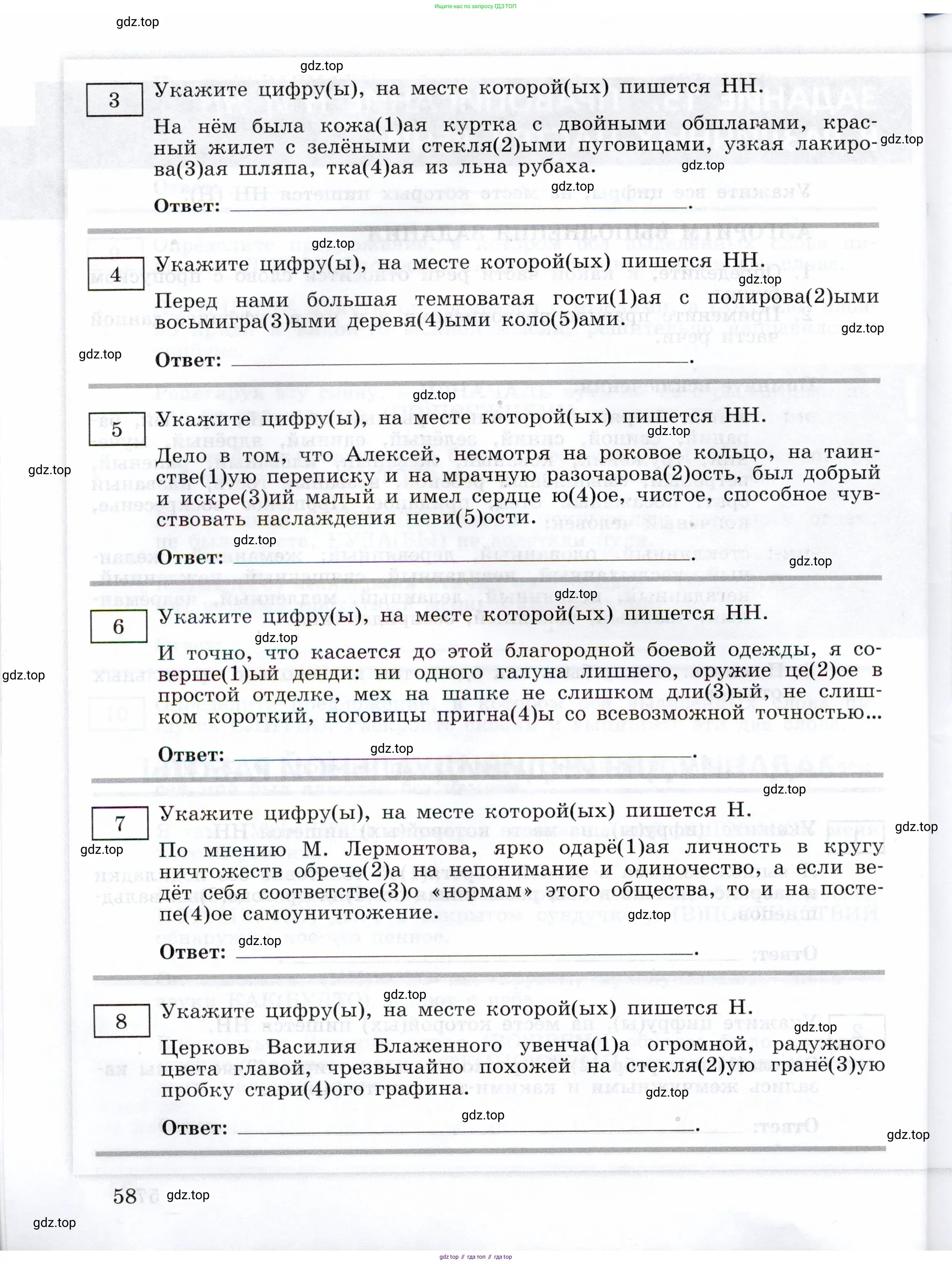 Русский язык, 11 класс Тетрадь-тренажёр, авторы: Маслов Вячеслав Васильевич, Бондарцова Юлия Львовна, издательство Просвещение, Москва, 2019, красного цвета, страница 58