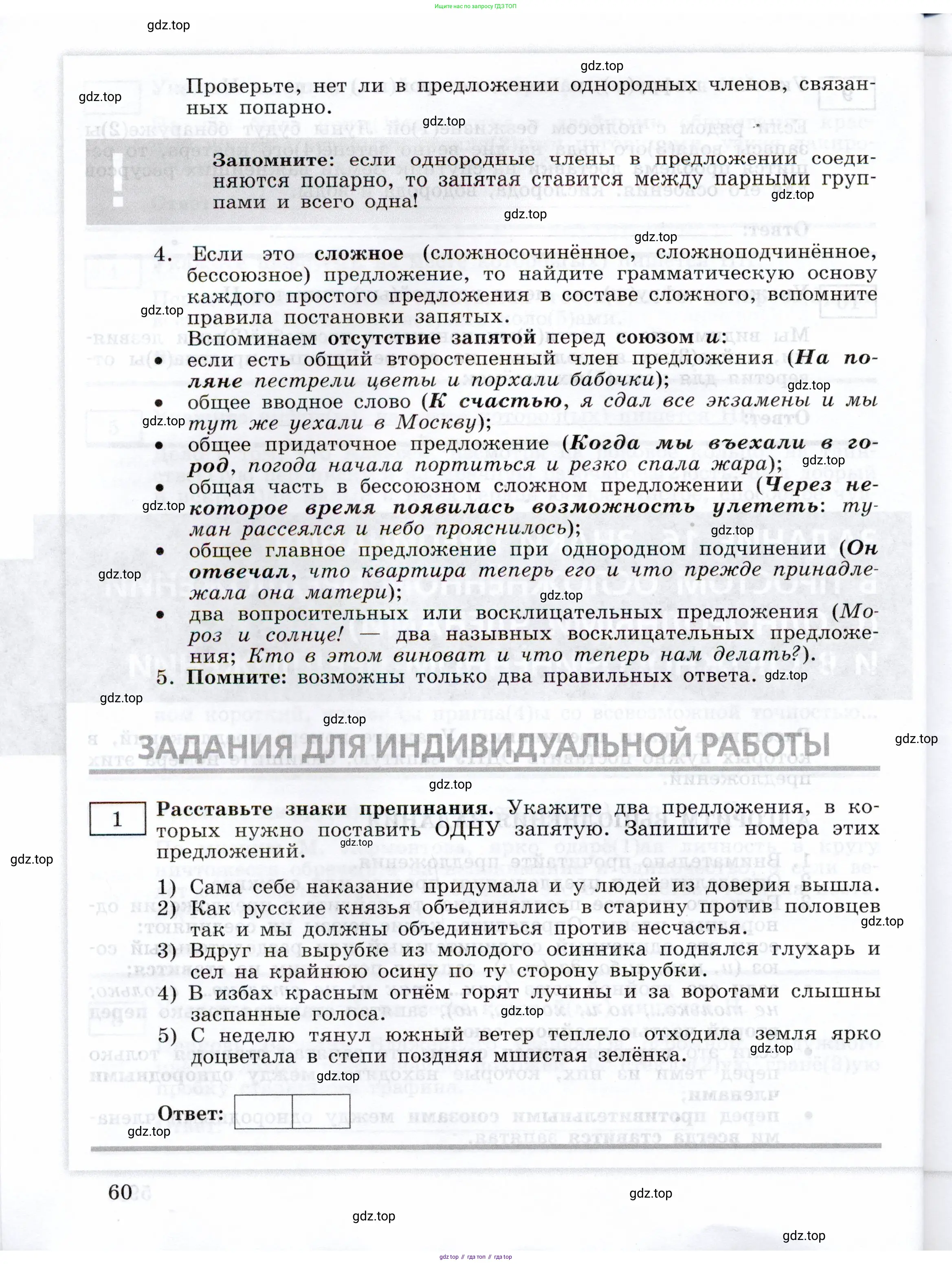 ГДЗ Русский язык, 11 класс Тетрадь-тренажёр, авторы: Маслов Вячеслав Васильевич, Бондарцова Юлия Львовна, издательство Просвещение, Москва, 2019, красного цвета, страница 60