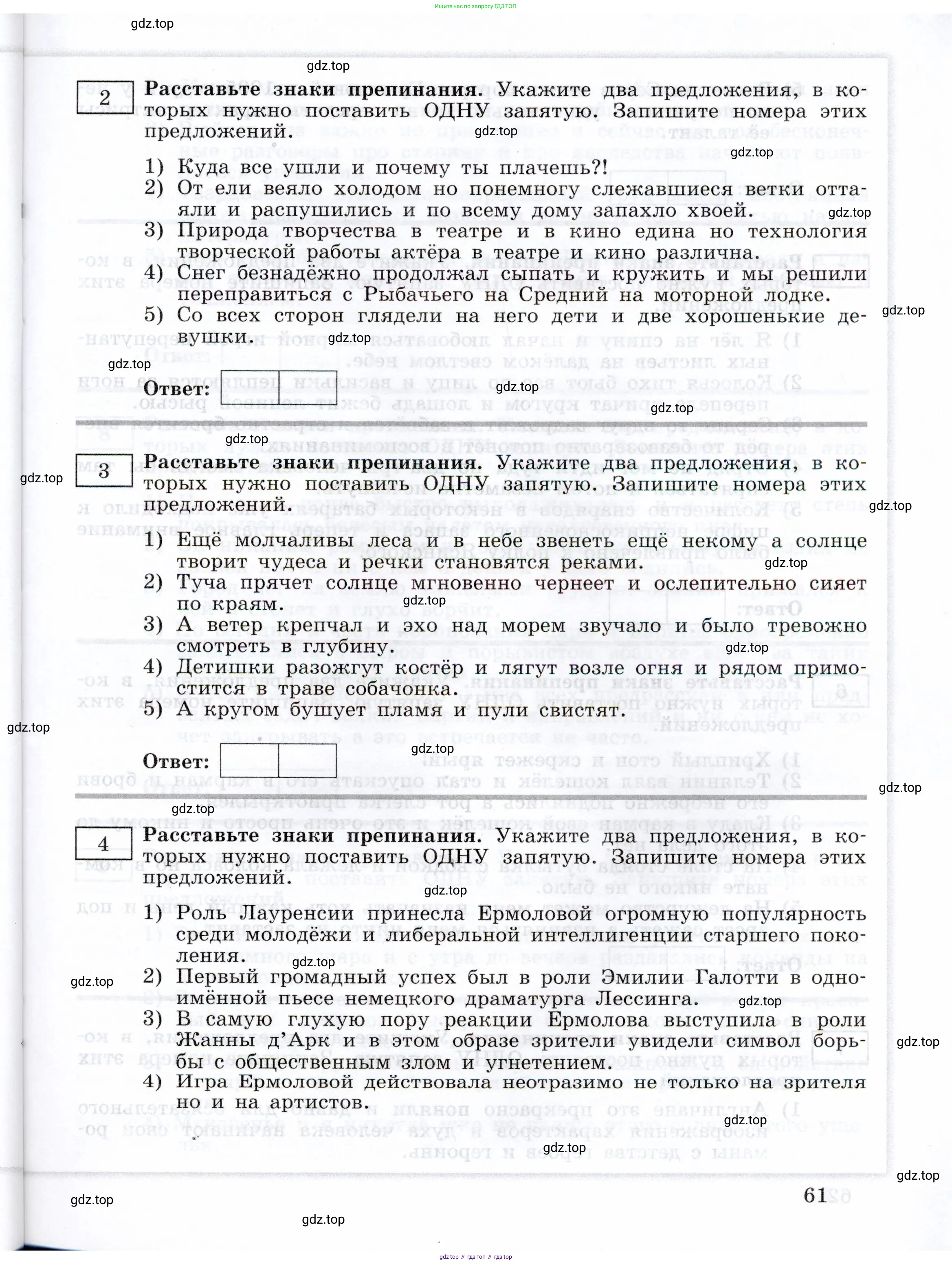 Русский язык, 11 класс Тетрадь-тренажёр, авторы: Маслов Вячеслав Васильевич, Бондарцова Юлия Львовна, издательство Просвещение, Москва, 2019, красного цвета, страница 61
