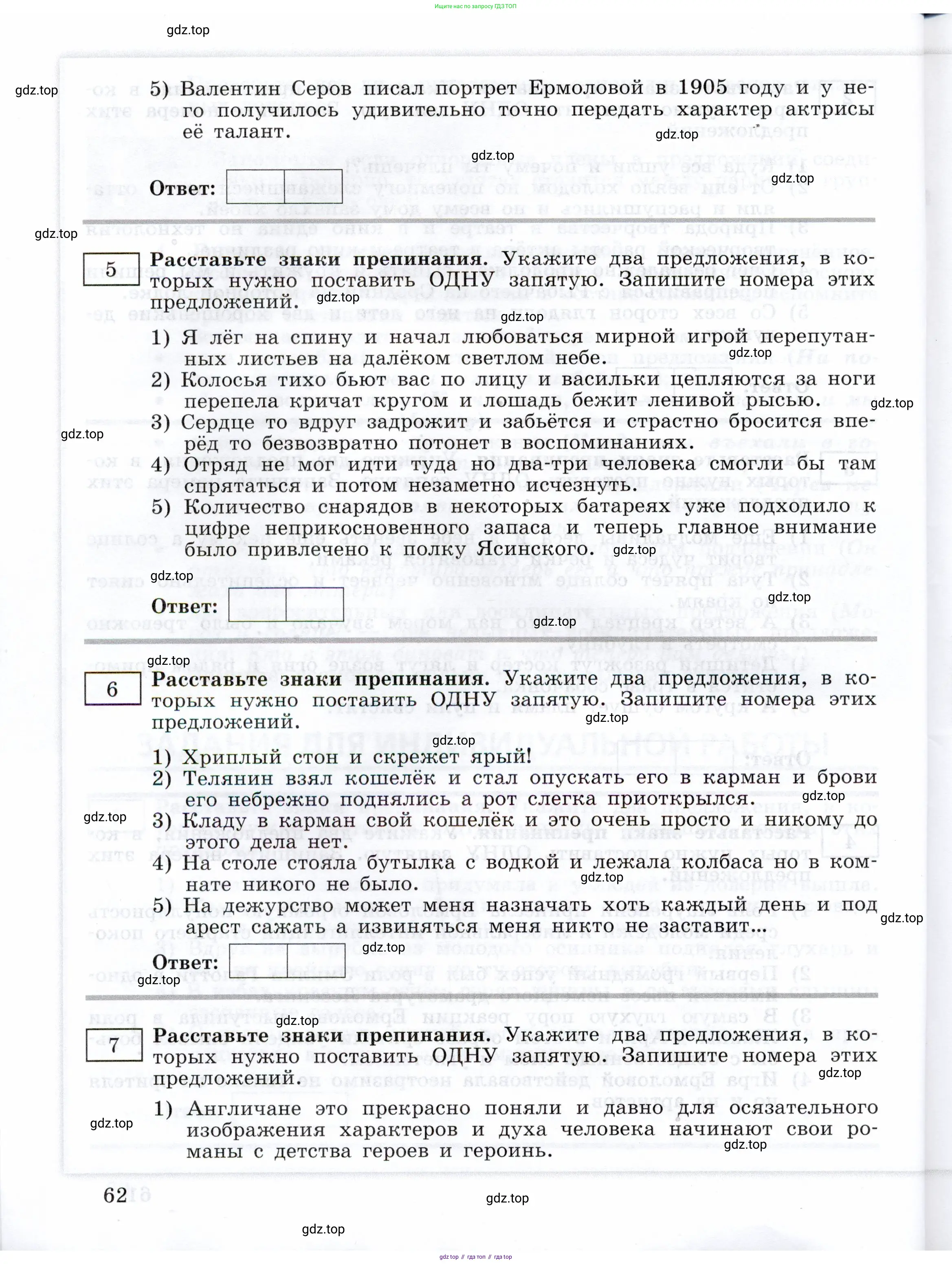 Русский язык, 11 класс Тетрадь-тренажёр, авторы: Маслов Вячеслав Васильевич, Бондарцова Юлия Львовна, издательство Просвещение, Москва, 2019, красного цвета, страница 62