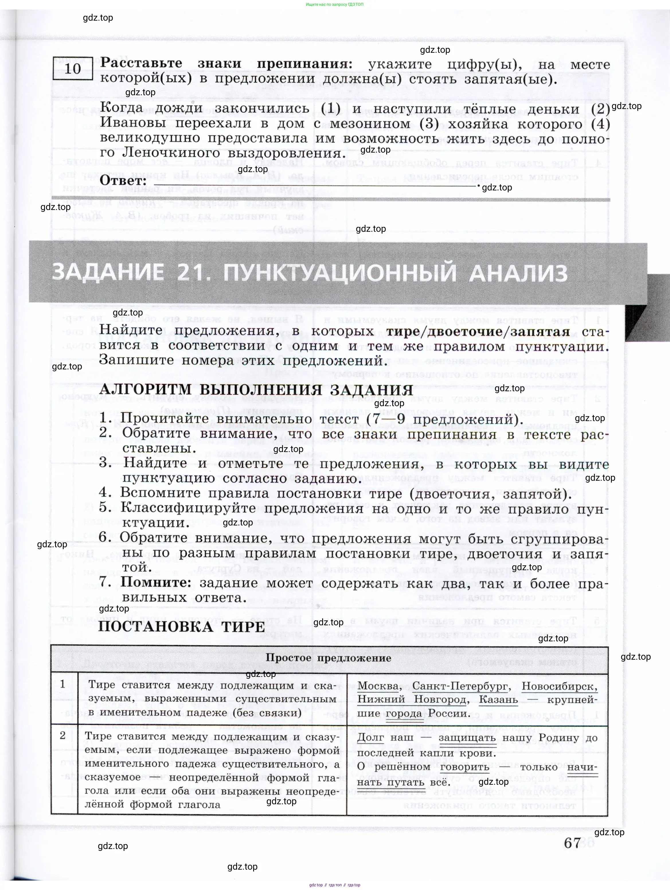 Русский язык, 11 класс Тетрадь-тренажёр, авторы: Маслов Вячеслав Васильевич, Бондарцова Юлия Львовна, издательство Просвещение, Москва, 2019, красного цвета, страница 67