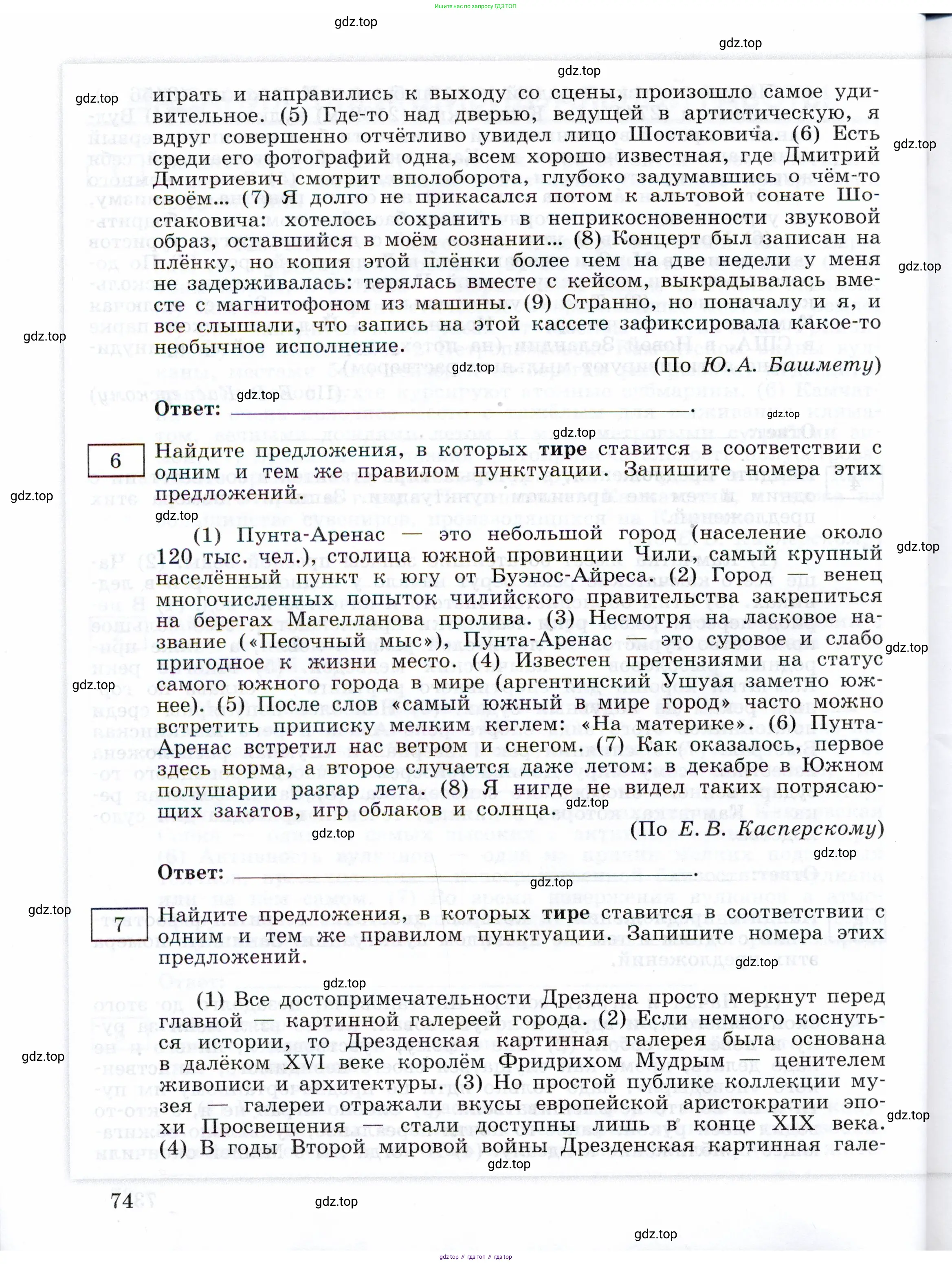 Русский язык, 11 класс Тетрадь-тренажёр, авторы: Маслов Вячеслав Васильевич, Бондарцова Юлия Львовна, издательство Просвещение, Москва, 2019, красного цвета, страница 74