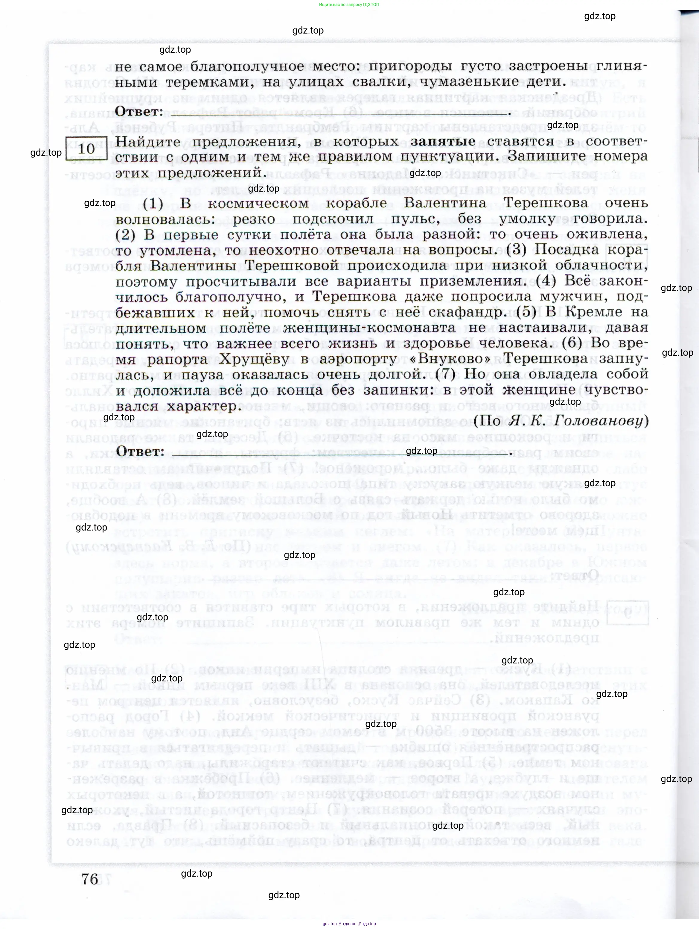 Русский язык, 11 класс Тетрадь-тренажёр, авторы: Маслов Вячеслав Васильевич, Бондарцова Юлия Львовна, издательство Просвещение, Москва, 2019, красного цвета, страница 76