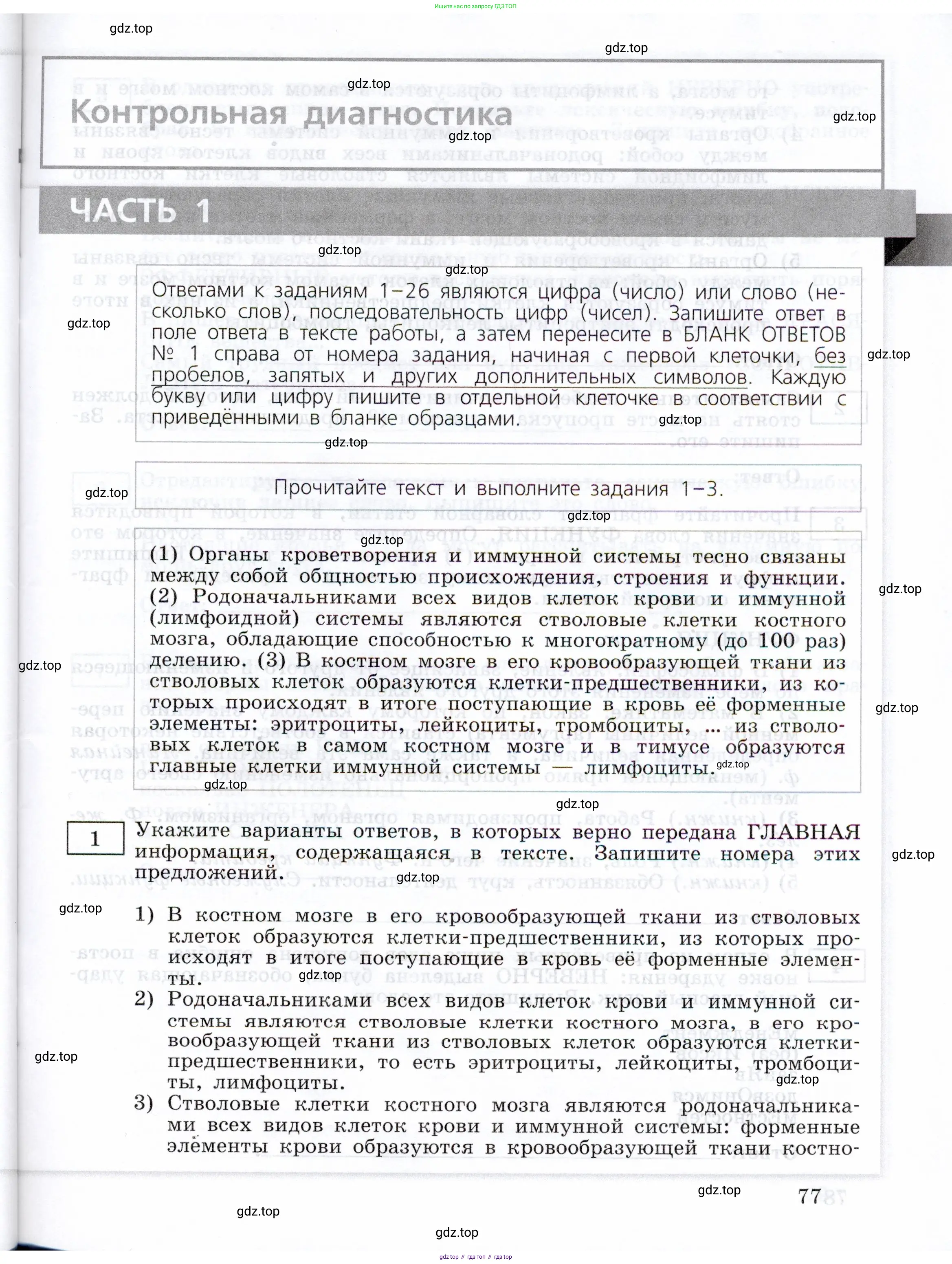 ГДЗ Русский язык, 11 класс Тетрадь-тренажёр, авторы: Маслов Вячеслав Васильевич, Бондарцова Юлия Львовна, издательство Просвещение, Москва, 2019, красного цвета, страница 77