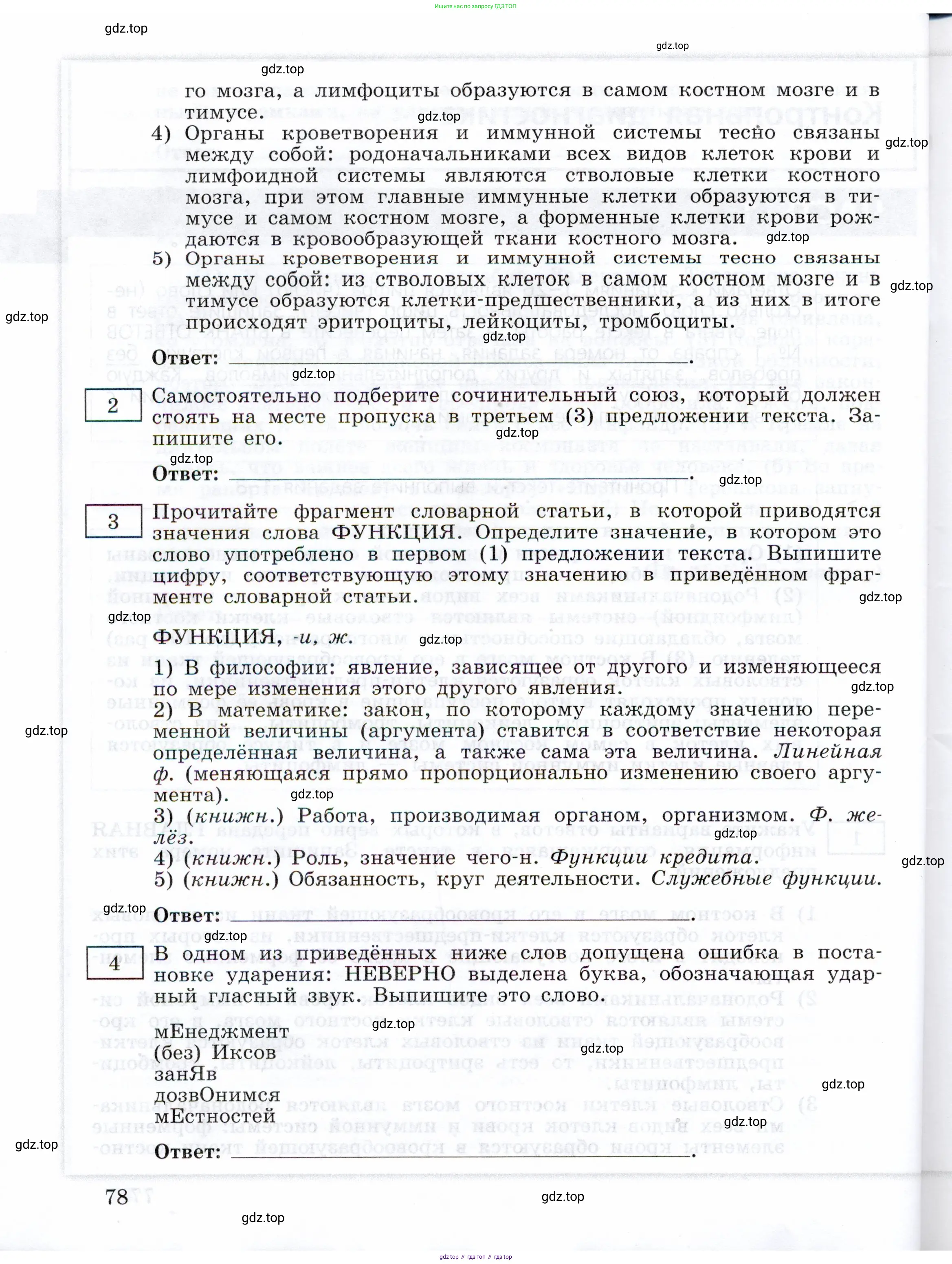 Русский язык, 11 класс Тетрадь-тренажёр, авторы: Маслов Вячеслав Васильевич, Бондарцова Юлия Львовна, издательство Просвещение, Москва, 2019, красного цвета, страница 78