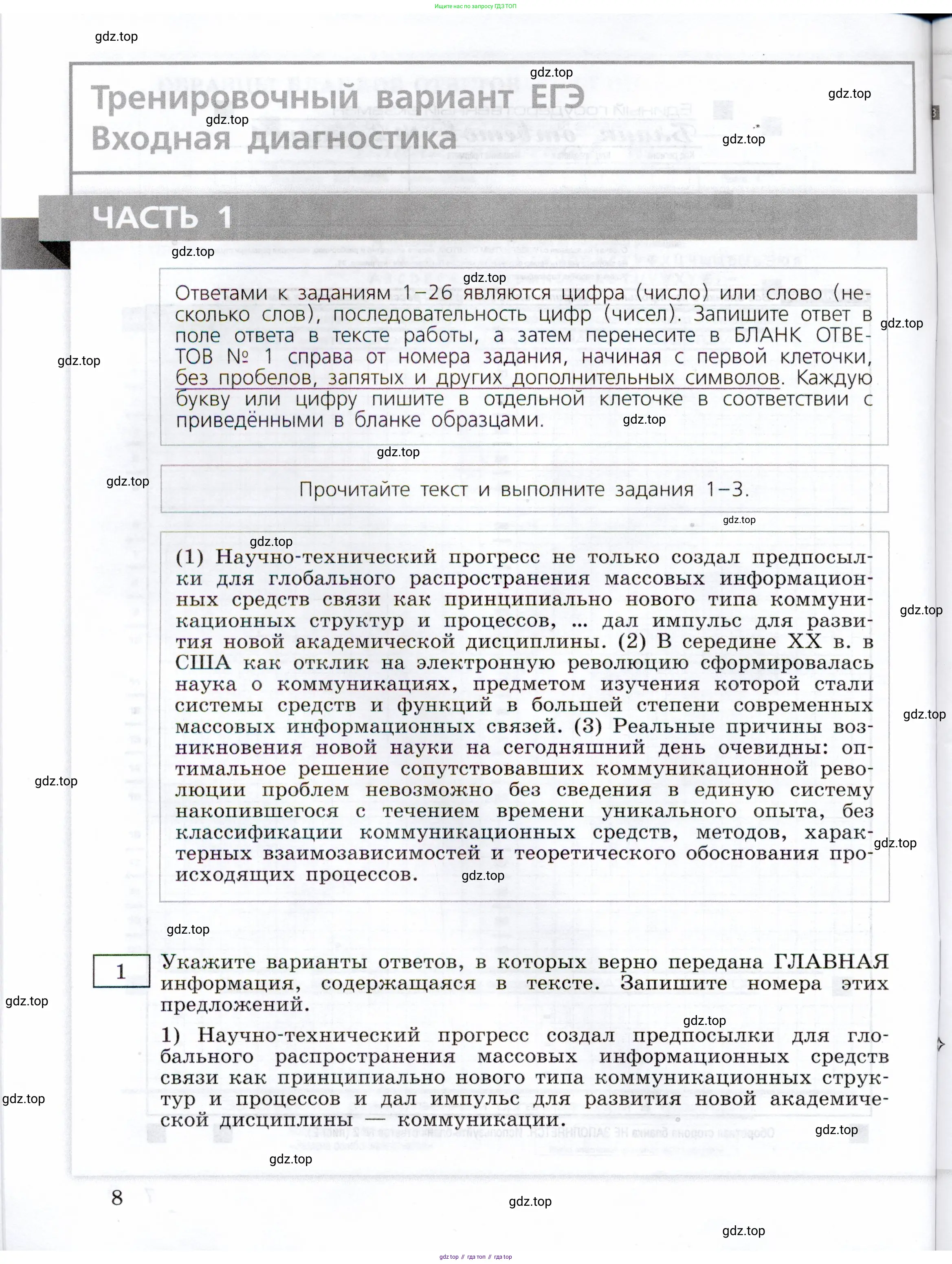 Русский язык, 11 класс Тетрадь-тренажёр, авторы: Маслов Вячеслав Васильевич, Бондарцова Юлия Львовна, издательство Просвещение, Москва, 2019, красного цвета, страница 8