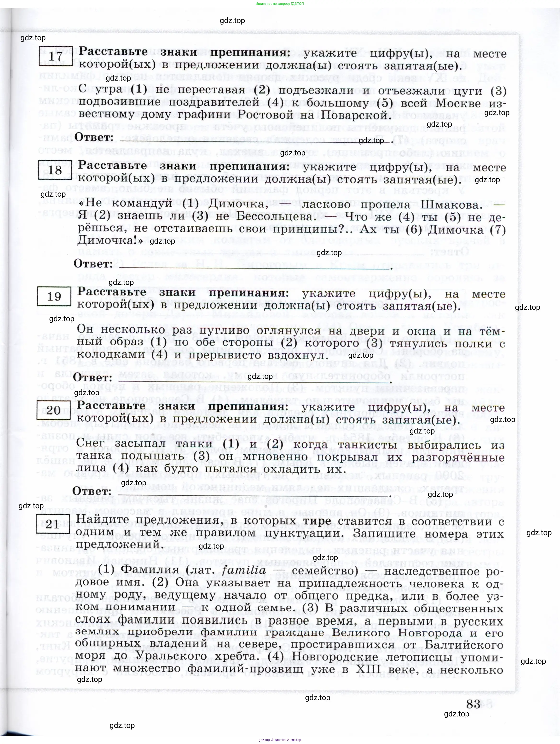 Русский язык, 11 класс Тетрадь-тренажёр, авторы: Маслов Вячеслав Васильевич, Бондарцова Юлия Львовна, издательство Просвещение, Москва, 2019, красного цвета, страница 83
