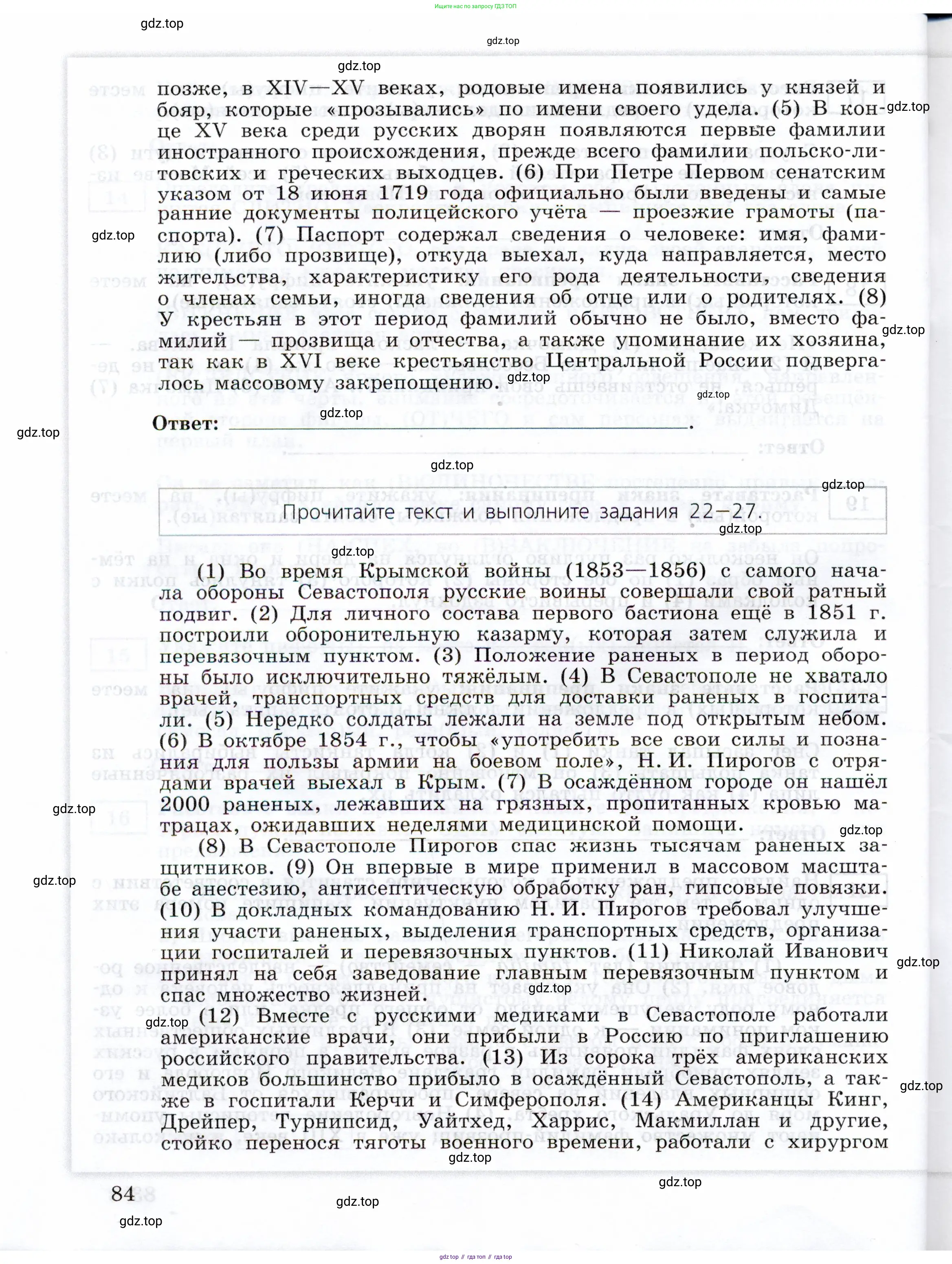 Русский язык, 11 класс Тетрадь-тренажёр, авторы: Маслов Вячеслав Васильевич, Бондарцова Юлия Львовна, издательство Просвещение, Москва, 2019, красного цвета, страница 84