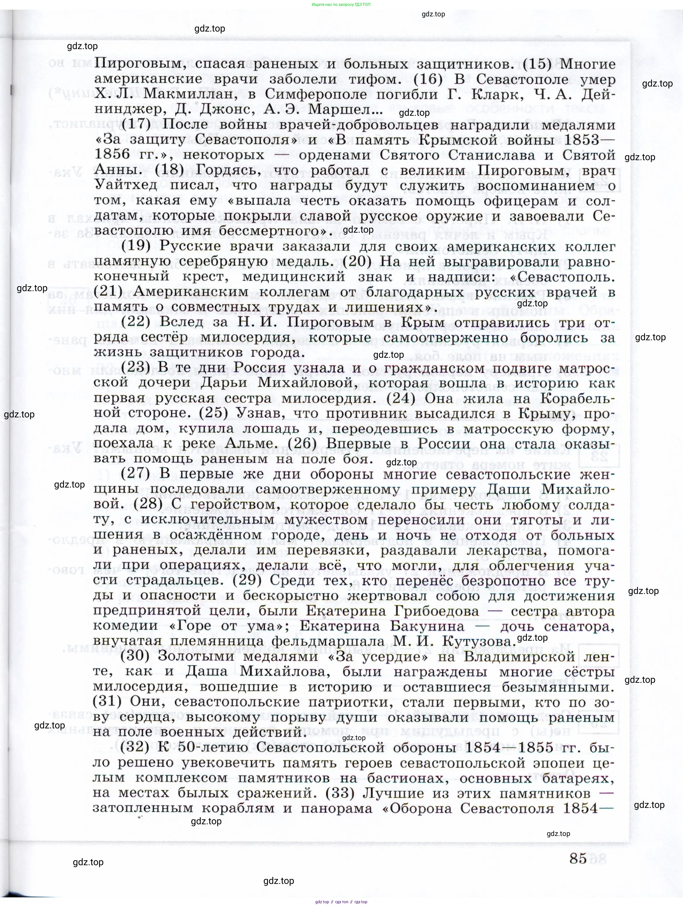 ГДЗ Русский язык, 11 класс Тетрадь-тренажёр, авторы: Маслов Вячеслав Васильевич, Бондарцова Юлия Львовна, издательство Просвещение, Москва, 2019, красного цвета, страница 85