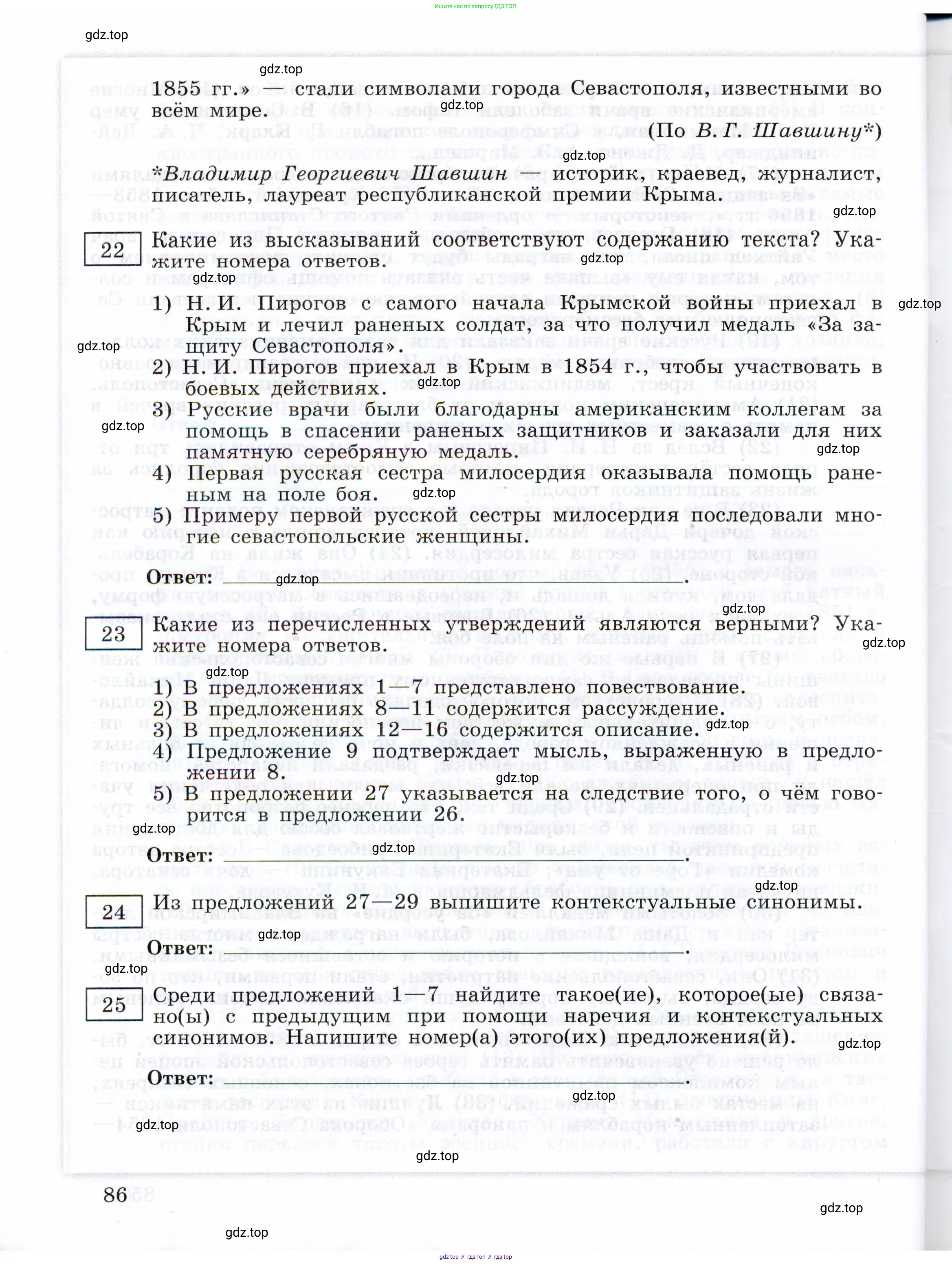 ГДЗ Русский язык, 11 класс Тетрадь-тренажёр, авторы: Маслов Вячеслав Васильевич, Бондарцова Юлия Львовна, издательство Просвещение, Москва, 2019, красного цвета, страница 86