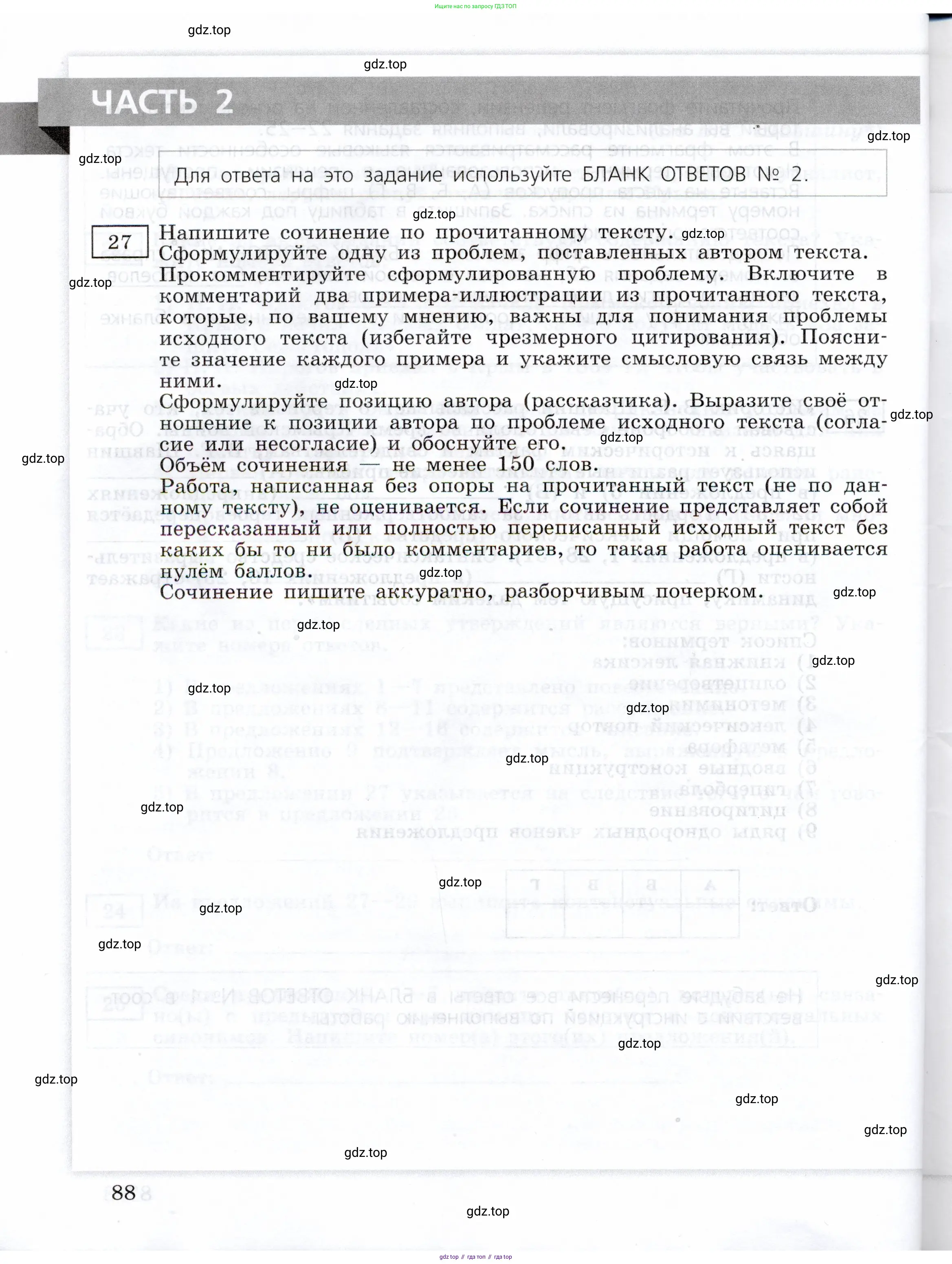 ГДЗ Русский язык, 11 класс Тетрадь-тренажёр, авторы: Маслов Вячеслав Васильевич, Бондарцова Юлия Львовна, издательство Просвещение, Москва, 2019, красного цвета, страница 88