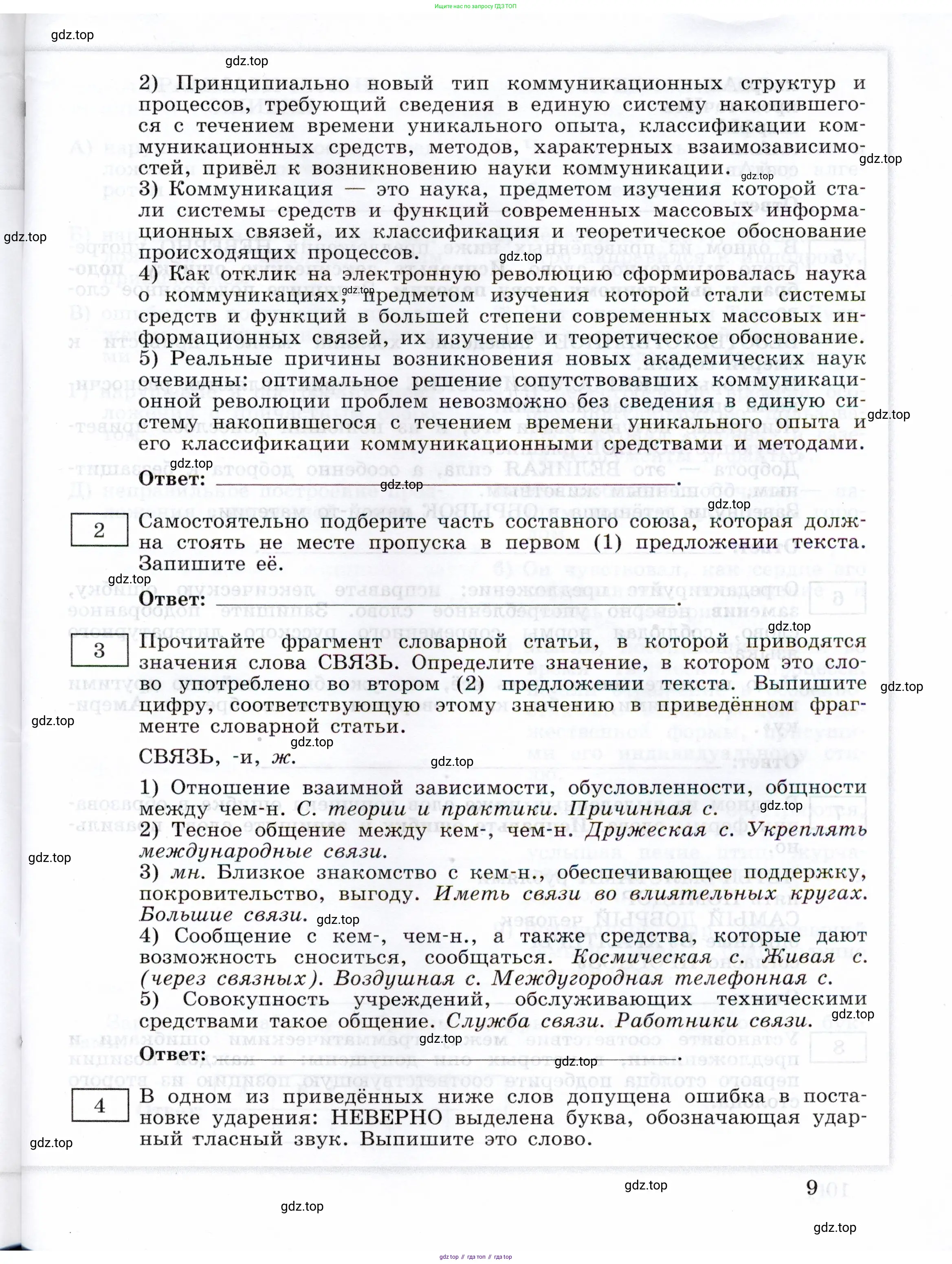 Русский язык, 11 класс Тетрадь-тренажёр, авторы: Маслов Вячеслав Васильевич, Бондарцова Юлия Львовна, издательство Просвещение, Москва, 2019, красного цвета, страница 9