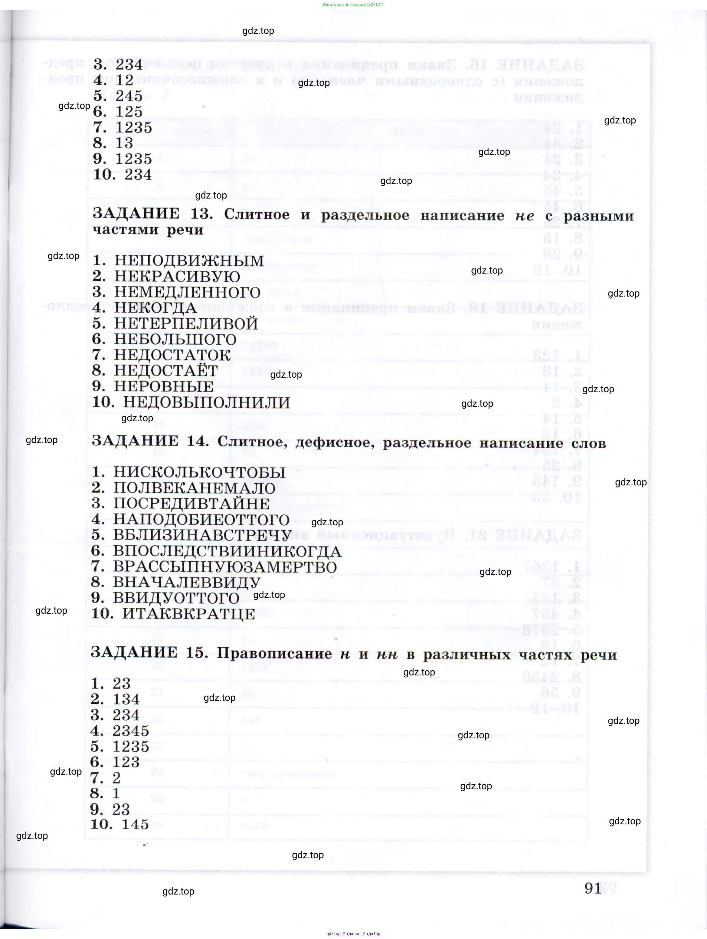 Русский язык, 11 класс Тетрадь-тренажёр, авторы: Маслов Вячеслав Васильевич, Бондарцова Юлия Львовна, издательство Просвещение, Москва, 2019, красного цвета, страница 91