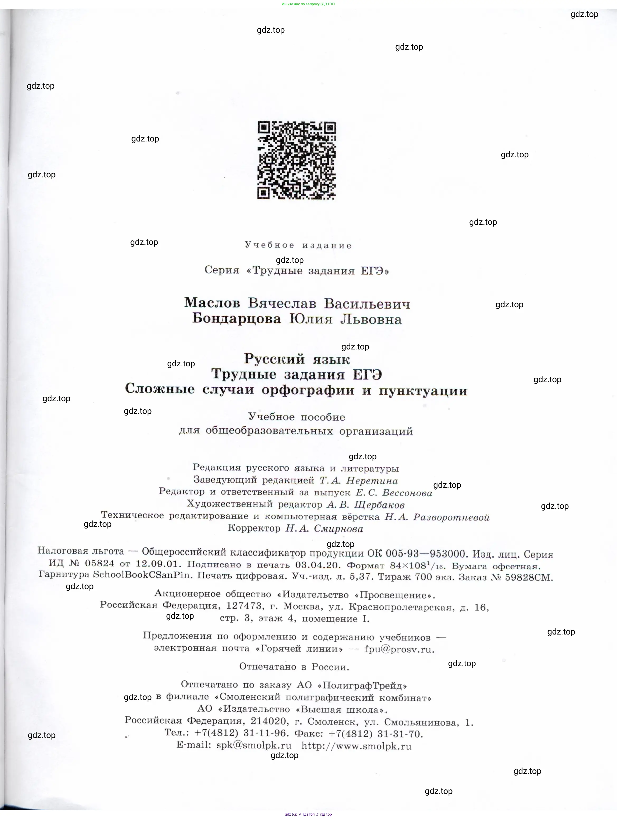 ГДЗ Русский язык, 11 класс Тетрадь-тренажёр, авторы: Маслов Вячеслав Васильевич, Бондарцова Юлия Львовна, издательство Просвещение, Москва, 2019, красного цвета, страница 95