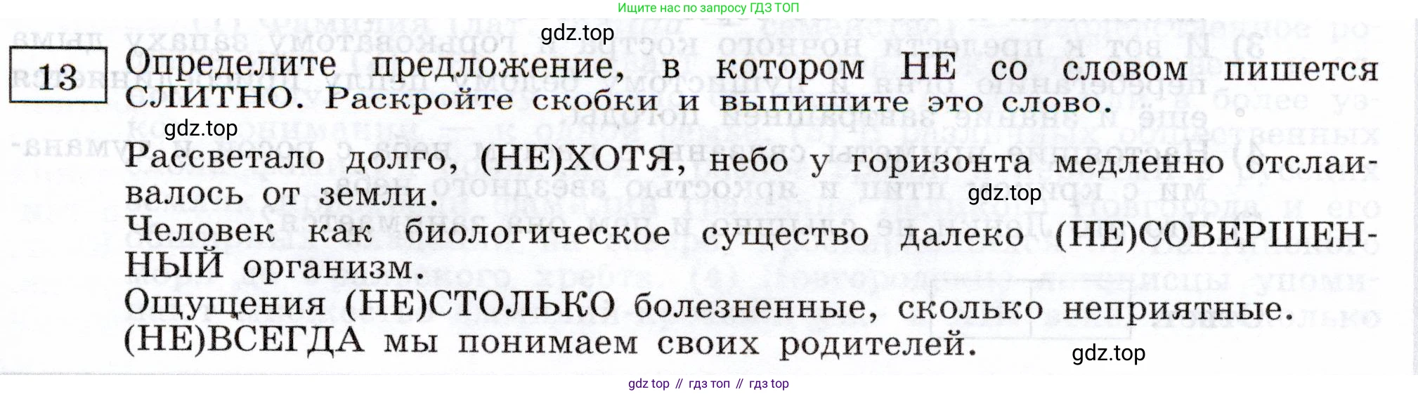 ГДЗ Русский язык, 11 класс Тетрадь-тренажёр, авторы: Маслов Вячеслав Васильевич, Бондарцова Юлия Львовна, издательство Просвещение, Москва, 2019, красного цвета, страница 81, номер 13, Условие