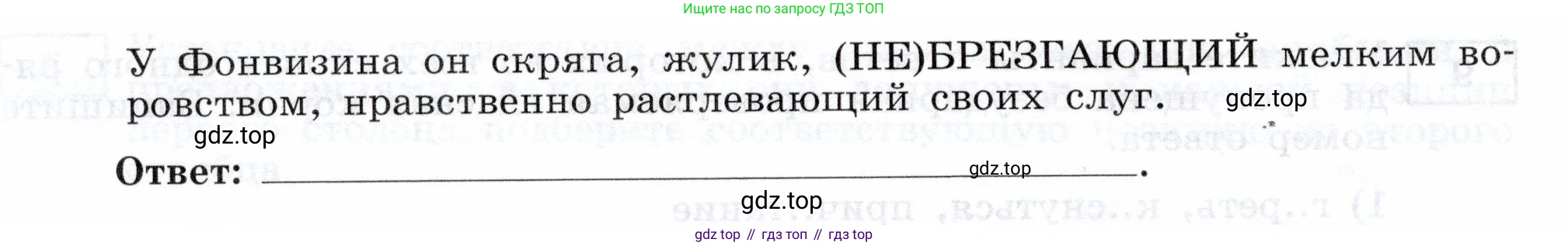 ГДЗ Русский язык, 11 класс Тетрадь-тренажёр, авторы: Маслов Вячеслав Васильевич, Бондарцова Юлия Львовна, издательство Просвещение, Москва, 2019, красного цвета, страница 81, номер 13, Условие (продолжение 2)
