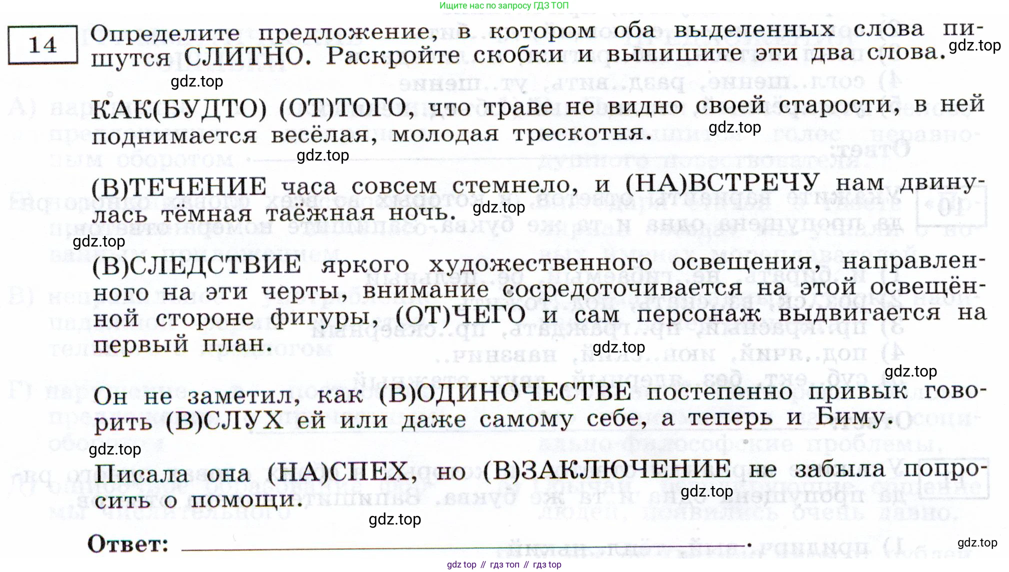 Русский язык, 11 класс Тетрадь-тренажёр, авторы: Маслов Вячеслав Васильевич, Бондарцова Юлия Львовна, издательство Просвещение, Москва, 2019, красного цвета, страница 82, номер 14, Условие