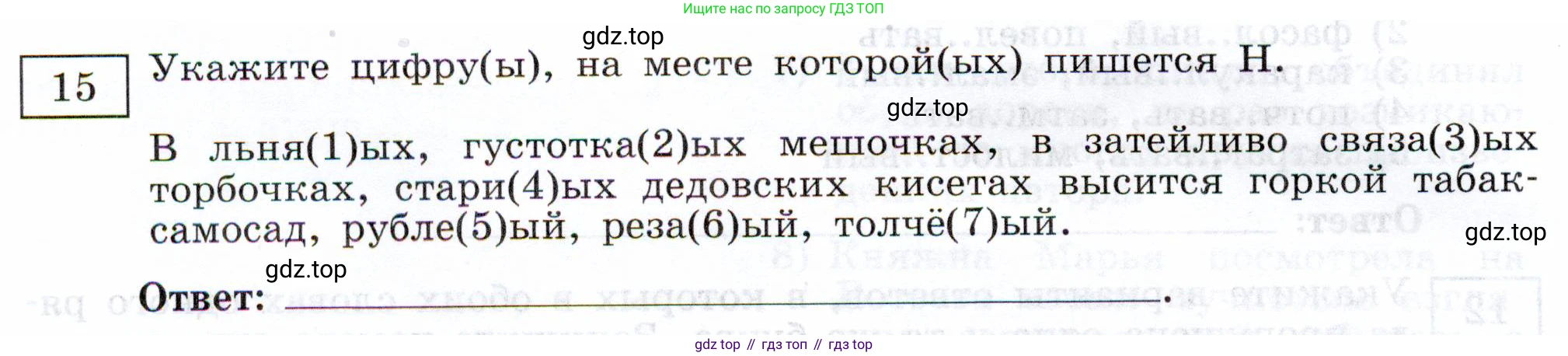 Русский язык, 11 класс Тетрадь-тренажёр, авторы: Маслов Вячеслав Васильевич, Бондарцова Юлия Львовна, издательство Просвещение, Москва, 2019, красного цвета, страница 82, номер 15, Условие