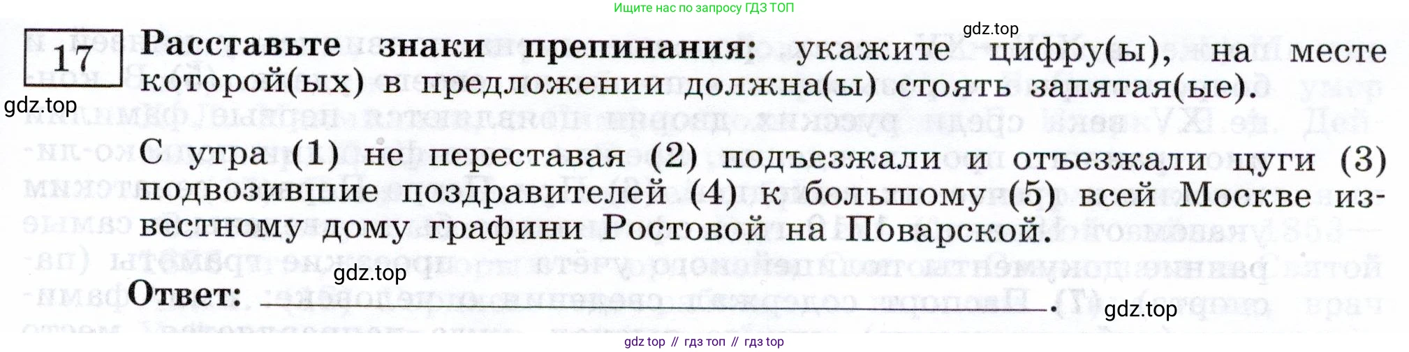 Русский язык, 11 класс Тетрадь-тренажёр, авторы: Маслов Вячеслав Васильевич, Бондарцова Юлия Львовна, издательство Просвещение, Москва, 2019, красного цвета, страница 83, номер 17, Условие