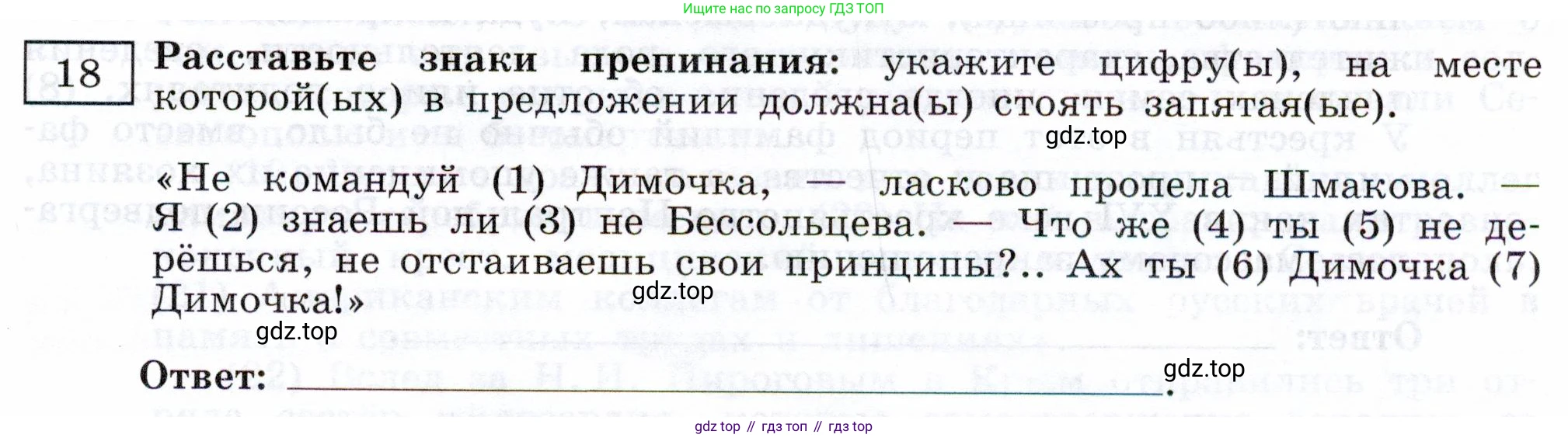 Русский язык, 11 класс Тетрадь-тренажёр, авторы: Маслов Вячеслав Васильевич, Бондарцова Юлия Львовна, издательство Просвещение, Москва, 2019, красного цвета, страница 83, номер 18, Условие