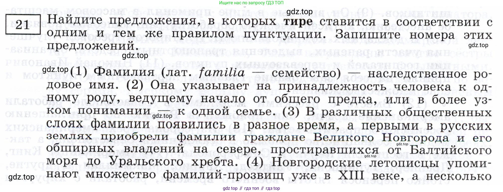 Русский язык, 11 класс Тетрадь-тренажёр, авторы: Маслов Вячеслав Васильевич, Бондарцова Юлия Львовна, издательство Просвещение, Москва, 2019, красного цвета, страница 83, номер 21, Условие