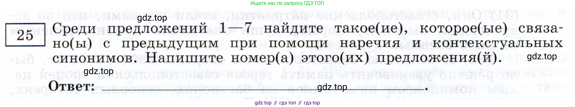 ГДЗ Русский язык, 11 класс Тетрадь-тренажёр, авторы: Маслов Вячеслав Васильевич, Бондарцова Юлия Львовна, издательство Просвещение, Москва, 2019, красного цвета, страница 86, номер 25, Условие