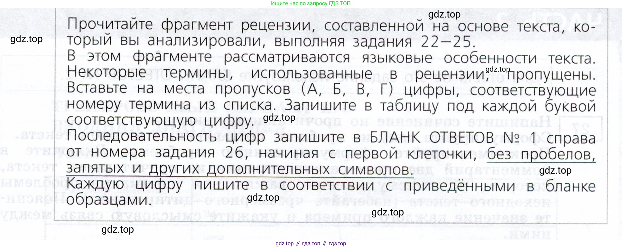 ГДЗ Русский язык, 11 класс Тетрадь-тренажёр, авторы: Маслов Вячеслав Васильевич, Бондарцова Юлия Львовна, издательство Просвещение, Москва, 2019, красного цвета, страница 86, номер 25, Условие (продолжение 2)