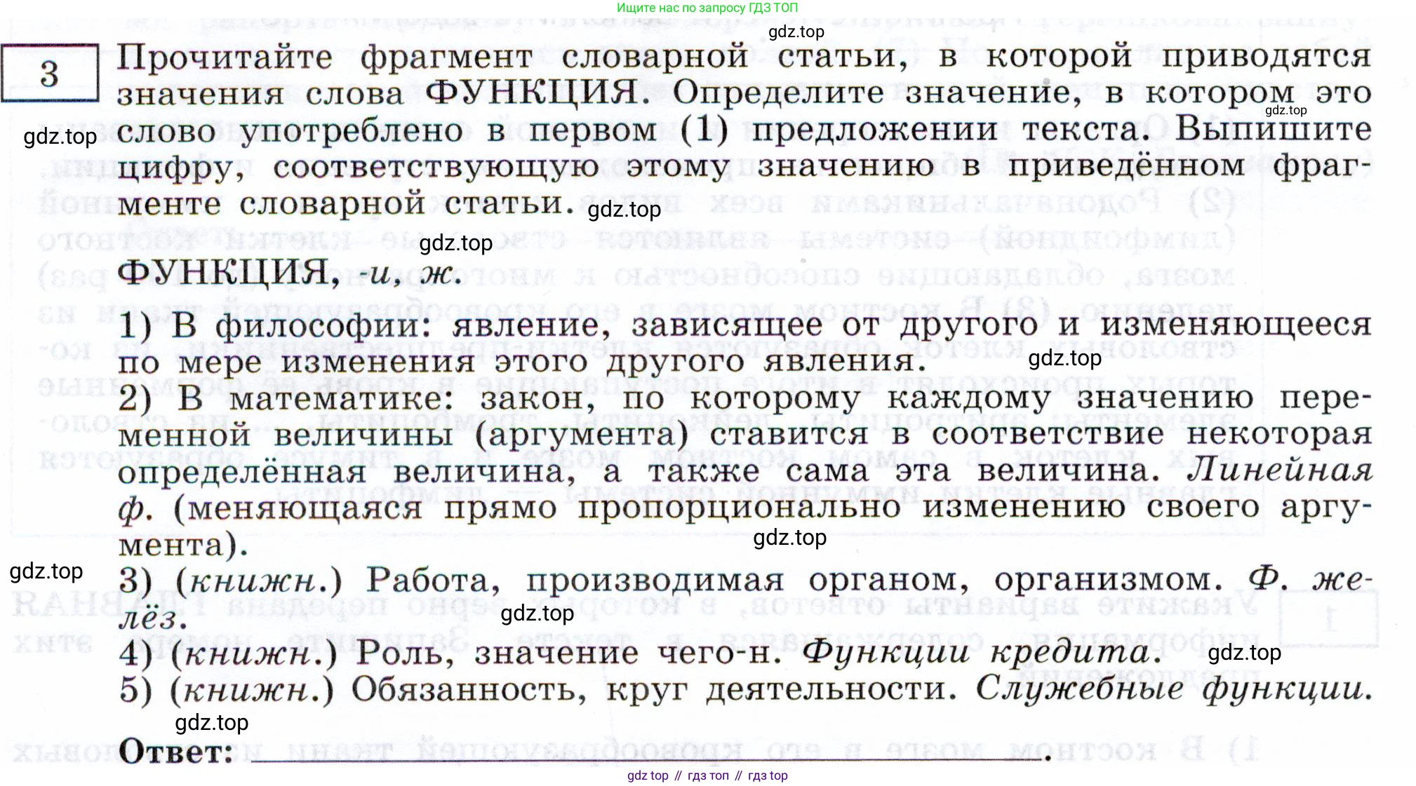Русский язык, 11 класс Тетрадь-тренажёр, авторы: Маслов Вячеслав Васильевич, Бондарцова Юлия Львовна, издательство Просвещение, Москва, 2019, красного цвета, страница 78, номер 3, Условие