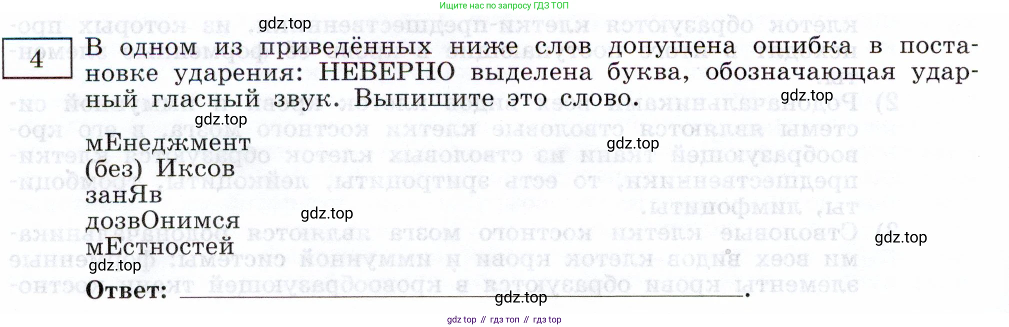 Русский язык, 11 класс Тетрадь-тренажёр, авторы: Маслов Вячеслав Васильевич, Бондарцова Юлия Львовна, издательство Просвещение, Москва, 2019, красного цвета, страница 78, номер 4, Условие